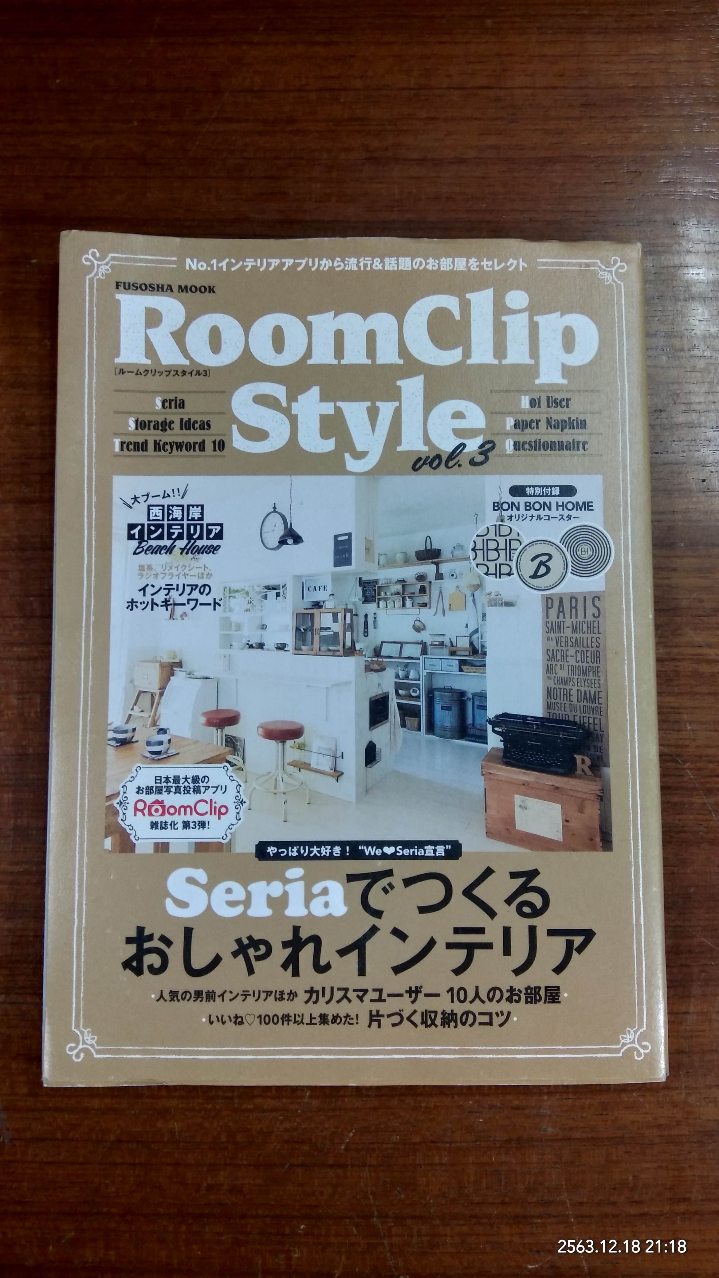 RoomClip Style Vol.3