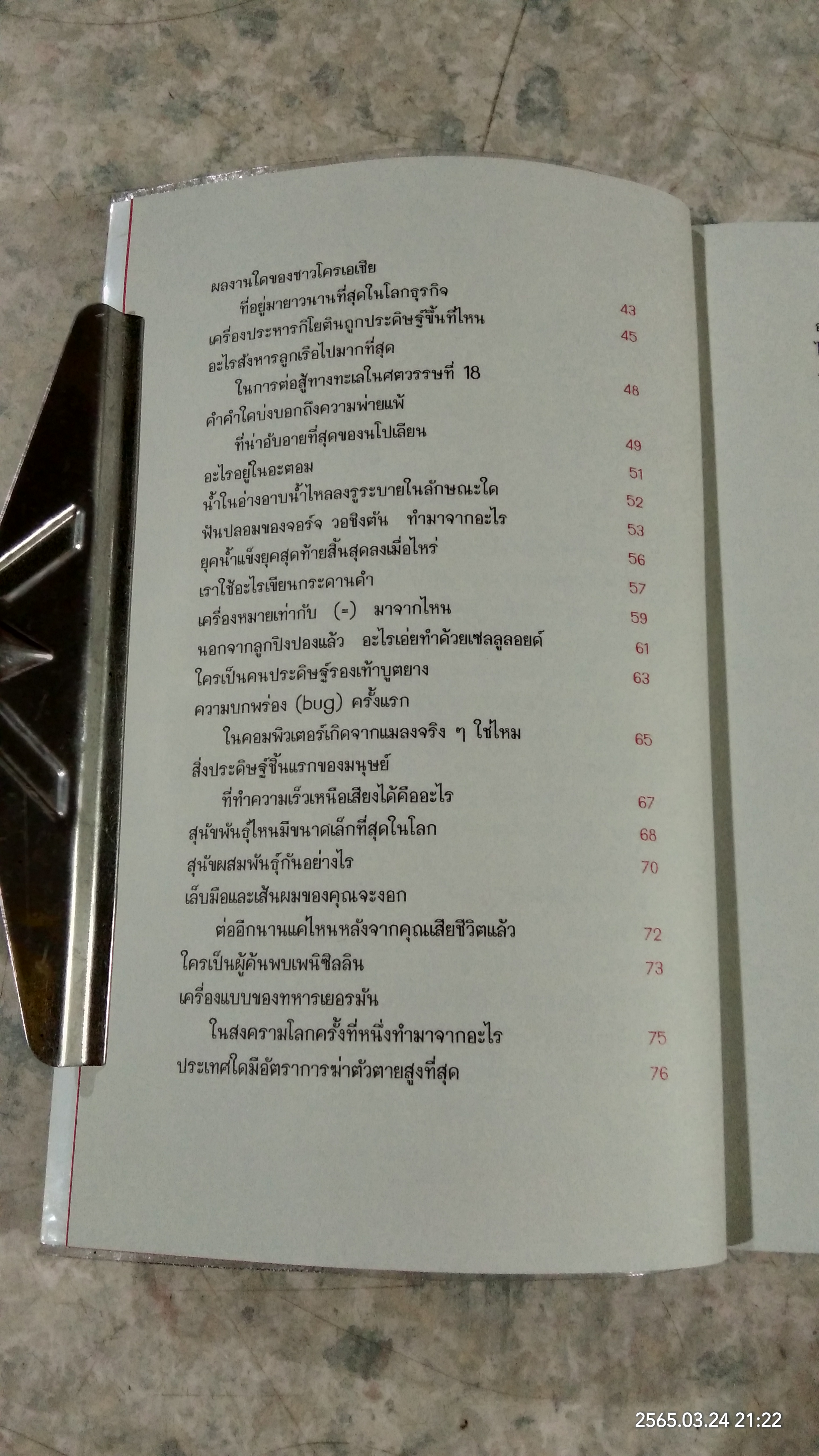 ลบเหลี่ยมไอน์สไตน์ 2 / จอห์น ลอยด์