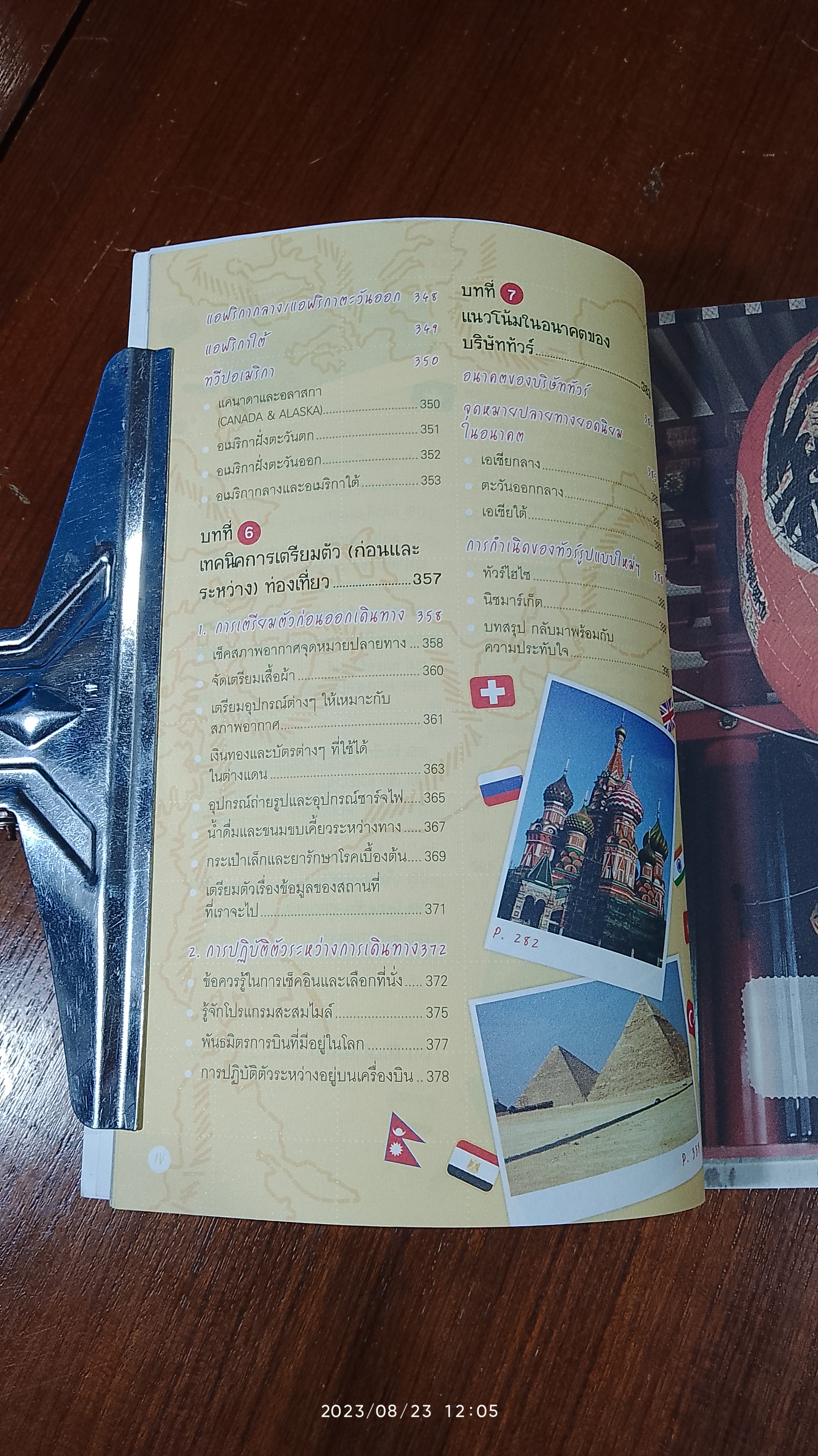 ไม่ได้อ่าน อย่าซื้อทัวร์ / มิสเตอร์พาสปอร์ด