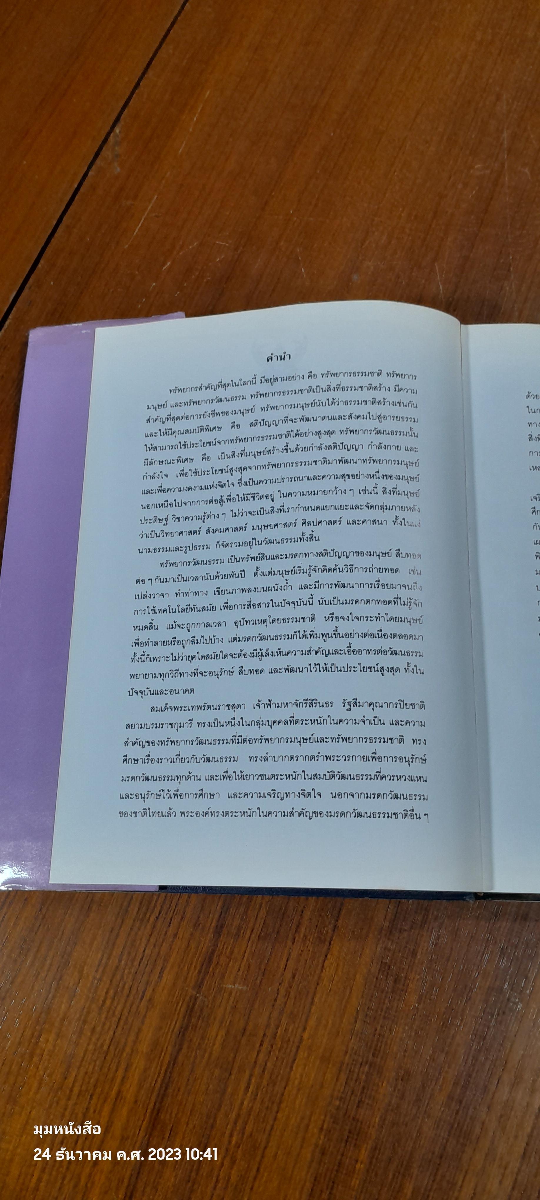 ดุจดวงแก้วแจ่มจรัสวัฒนธรรม