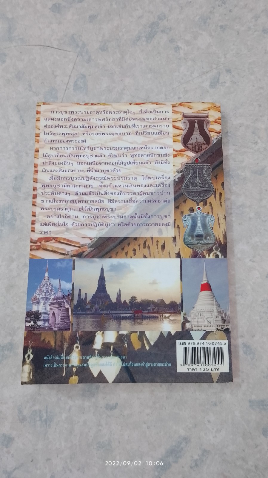 พระบรมธาตุ และวัตถุมงคล / ปลาย บูรพาทิศ