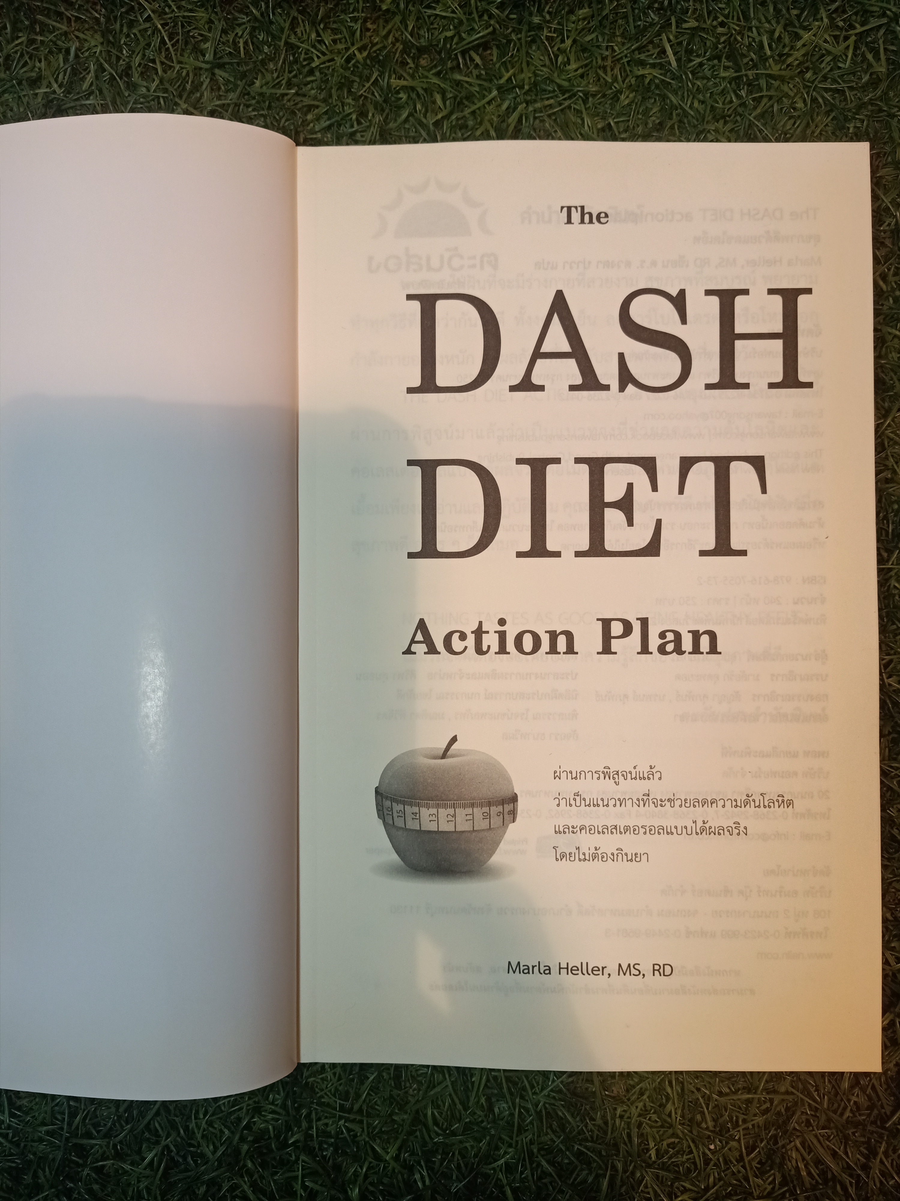 สุขภาพดีด้วยแดชไอเอ็ท THE Dash Diet action plan / Marla Heller, MS, RD เขียน ด.ร.ดวงตา ปาวา แปล