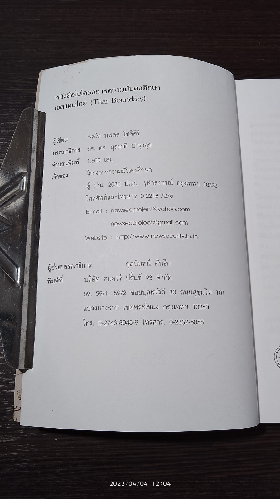 เขตแดนไทย / พล.ท.นพดล โชติศิริ