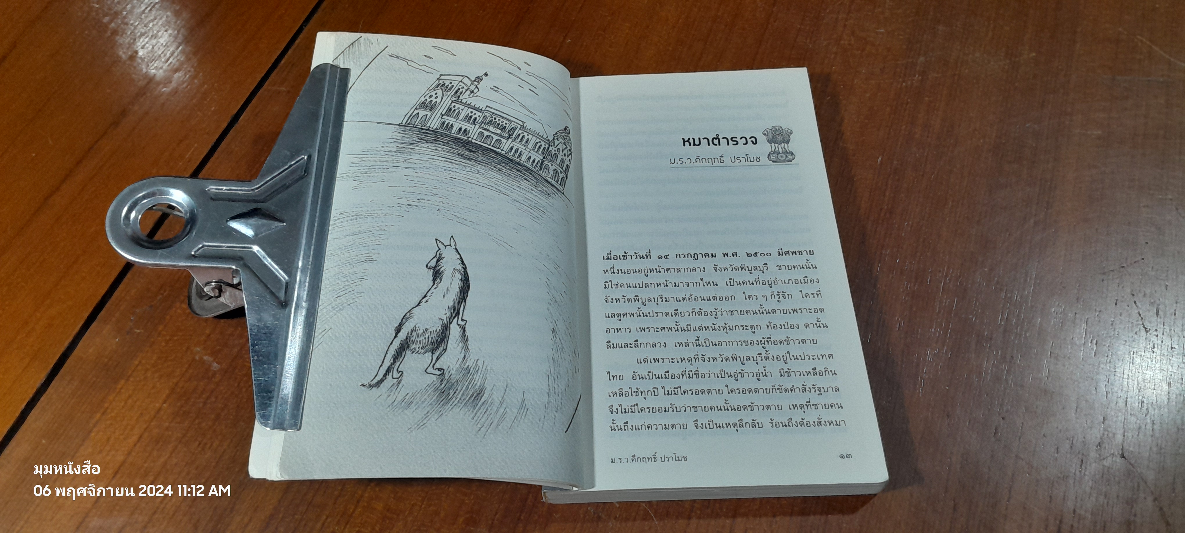 เสาหินแห่งกาลเวลา : รวมเรื่องสั้น ๑๐ ศิลปินแห่งชาติ สาขาวรรณศิลป์