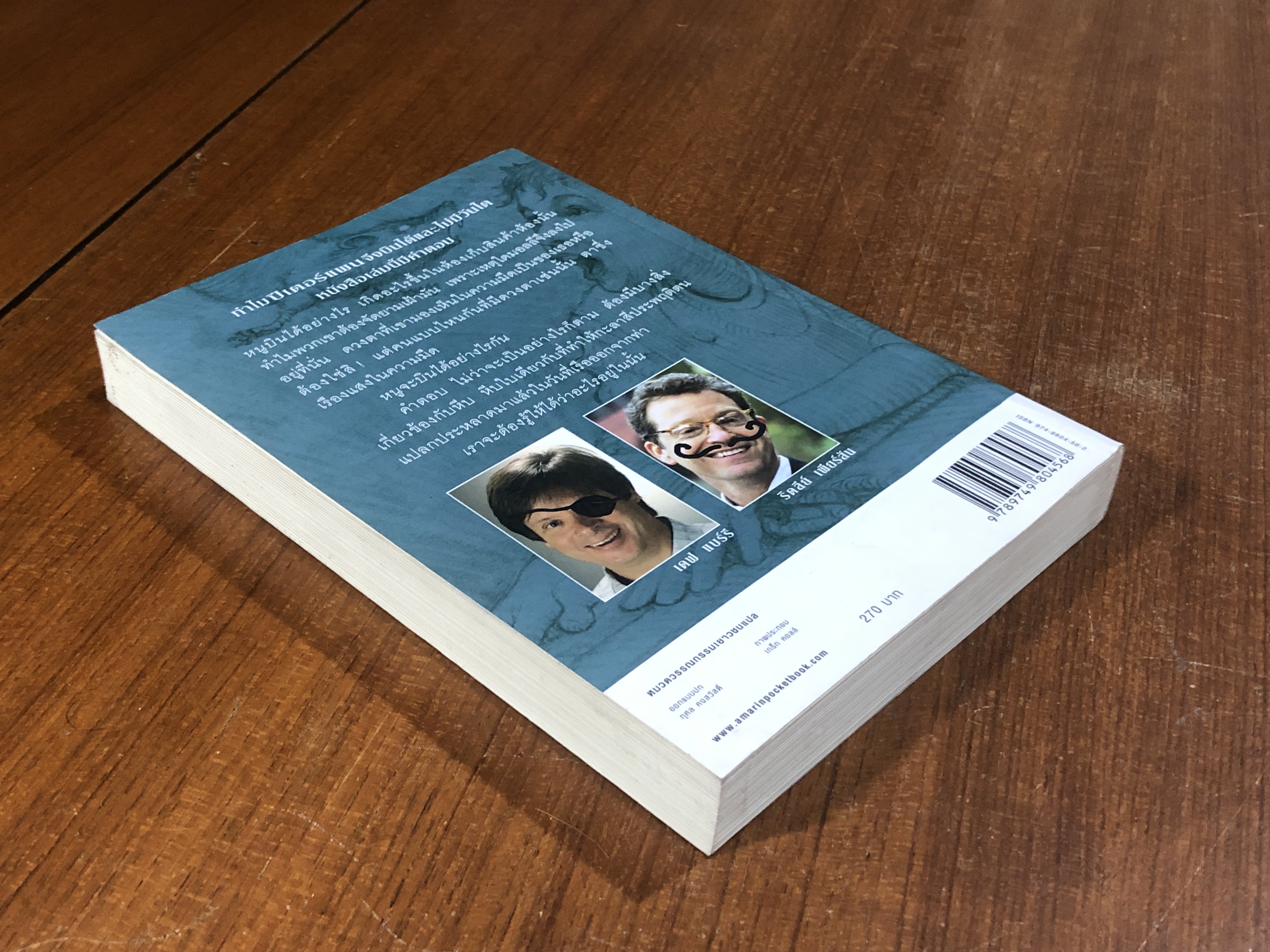 ปีเตอร์กับนักจับดาว / เดฟ แบร์รี
