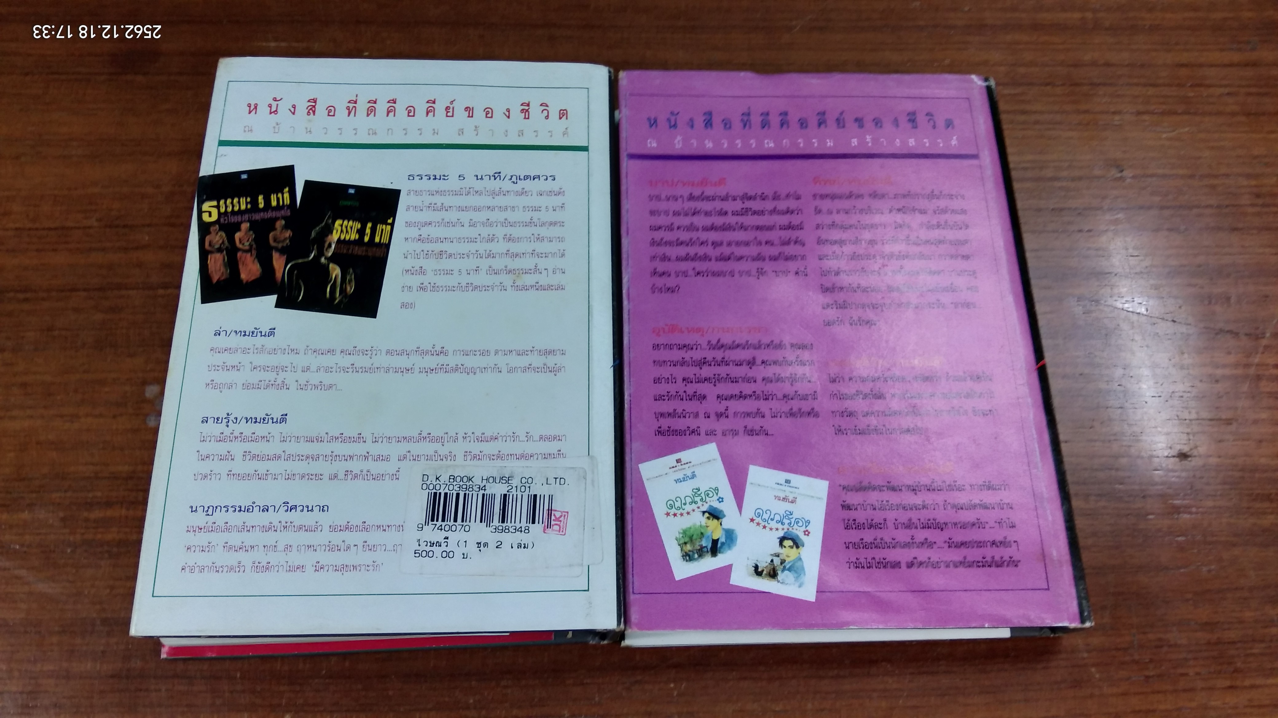 ไวษณวี (2เล่มจบ ปกแข็ง) / ทมยันตี