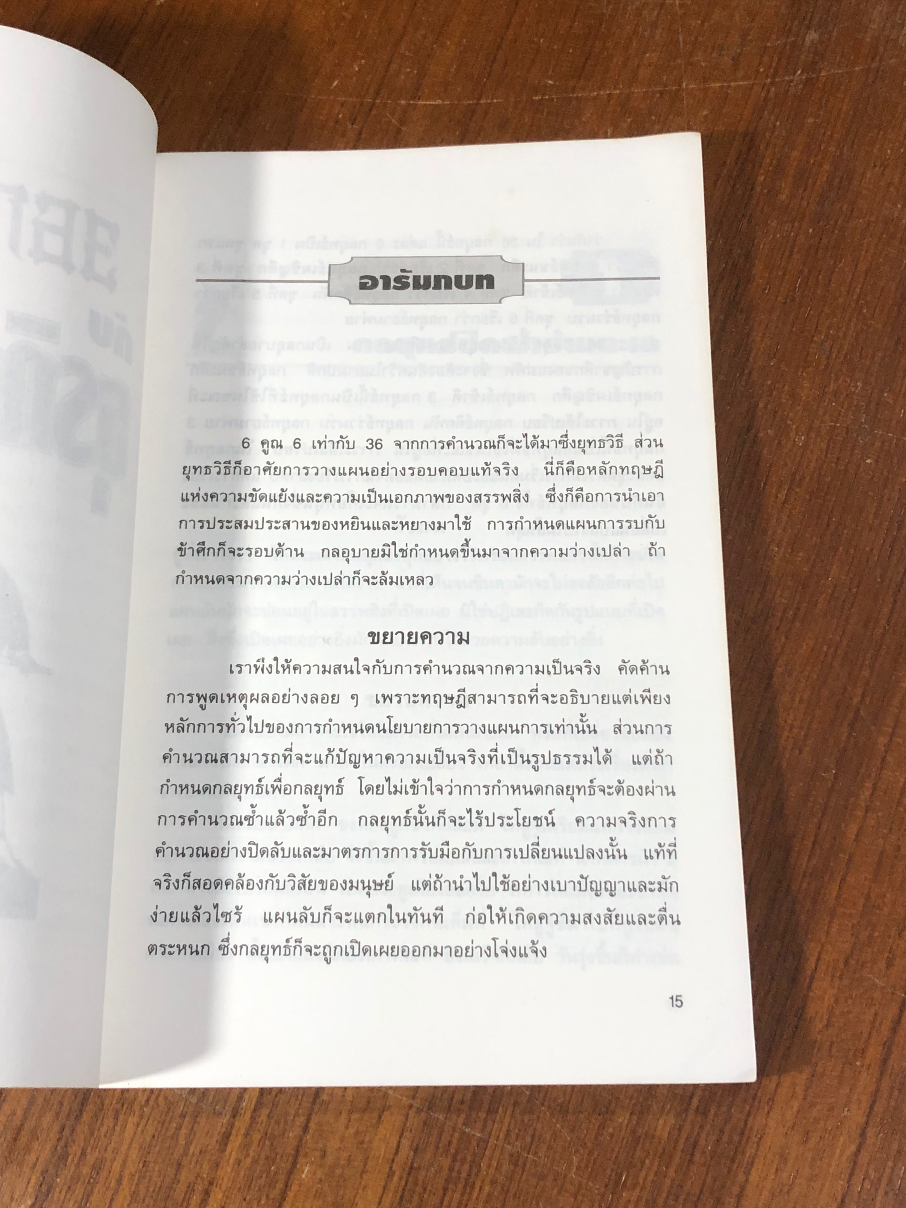 36 กลยุทธ์กับธุรกิจการค้า / บุญสักดิ์ แสงระวี