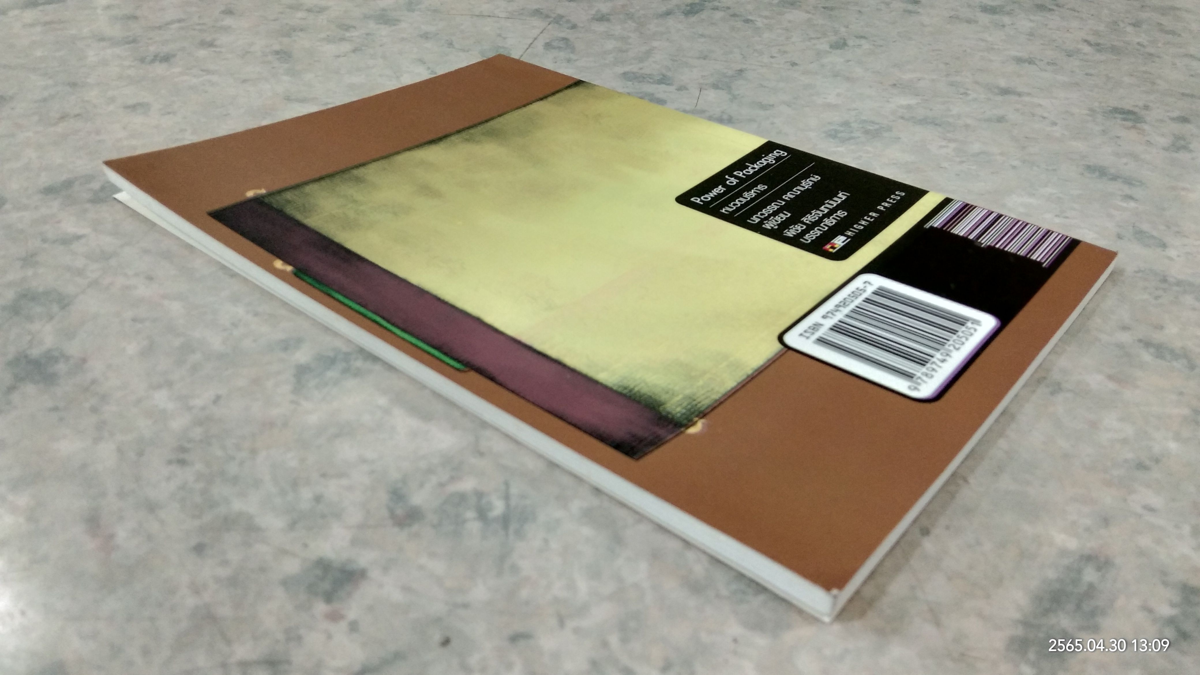 POWER OF PACKAGING / นภวรรณ คณานุรักษ์