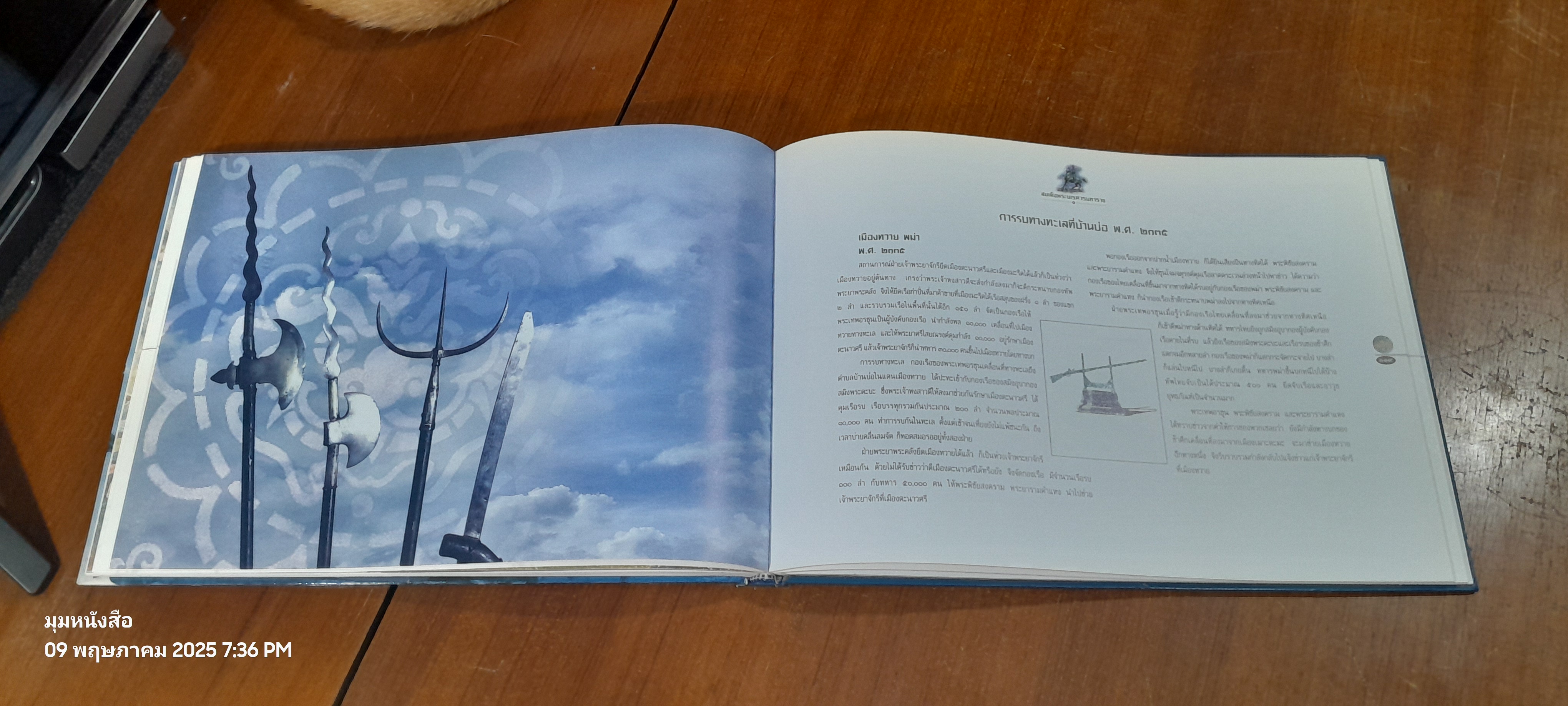 สมเด็จพระนเรศวรมหาราช : การสงคราม (สภาพไม่สมบูรณ์)