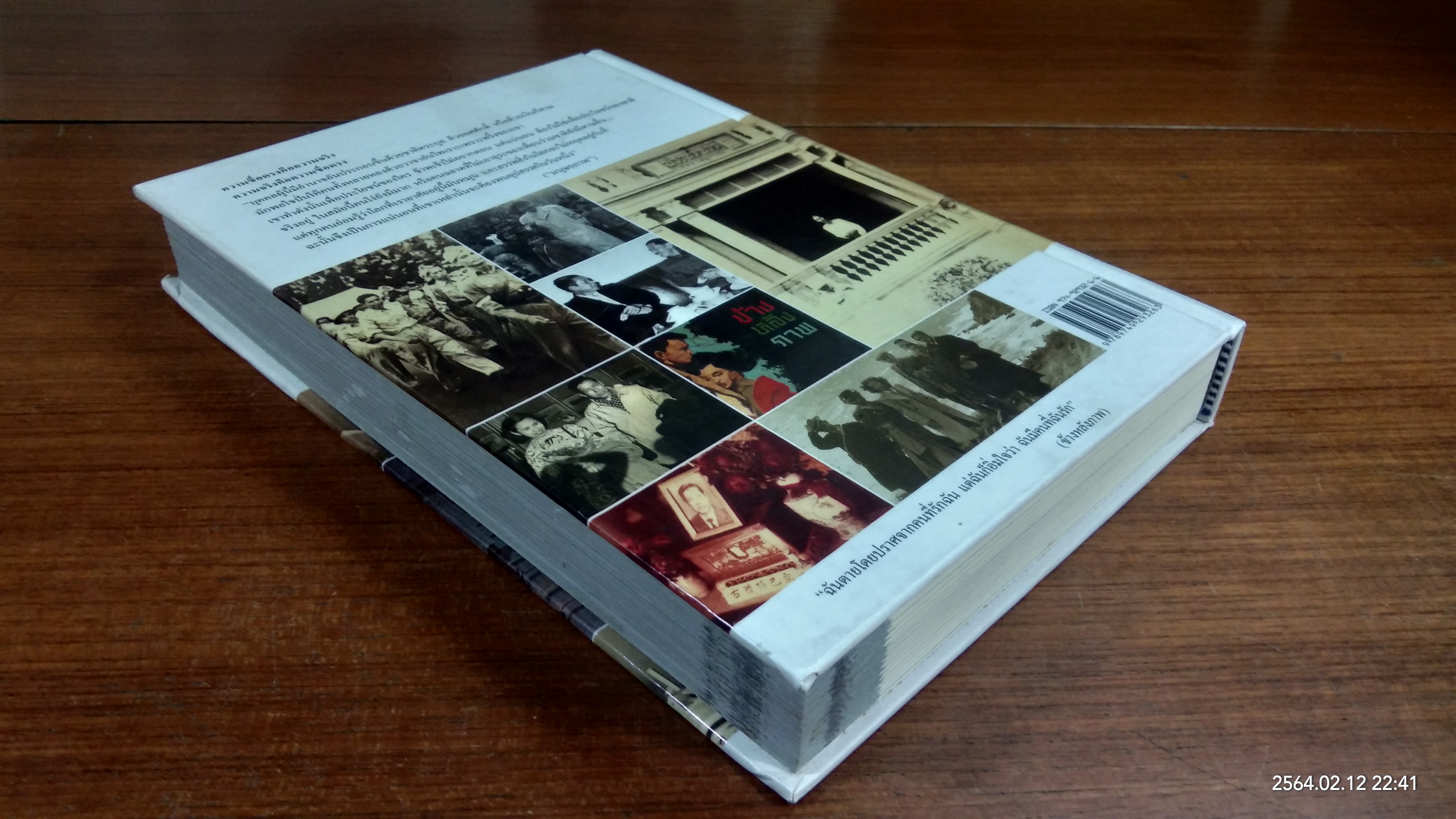 คืออิสสรชน คือคนดี คือศรีบูรพา รำลึก 100 ปีชาตกาล กุหลาบ สายประดิษฐ์