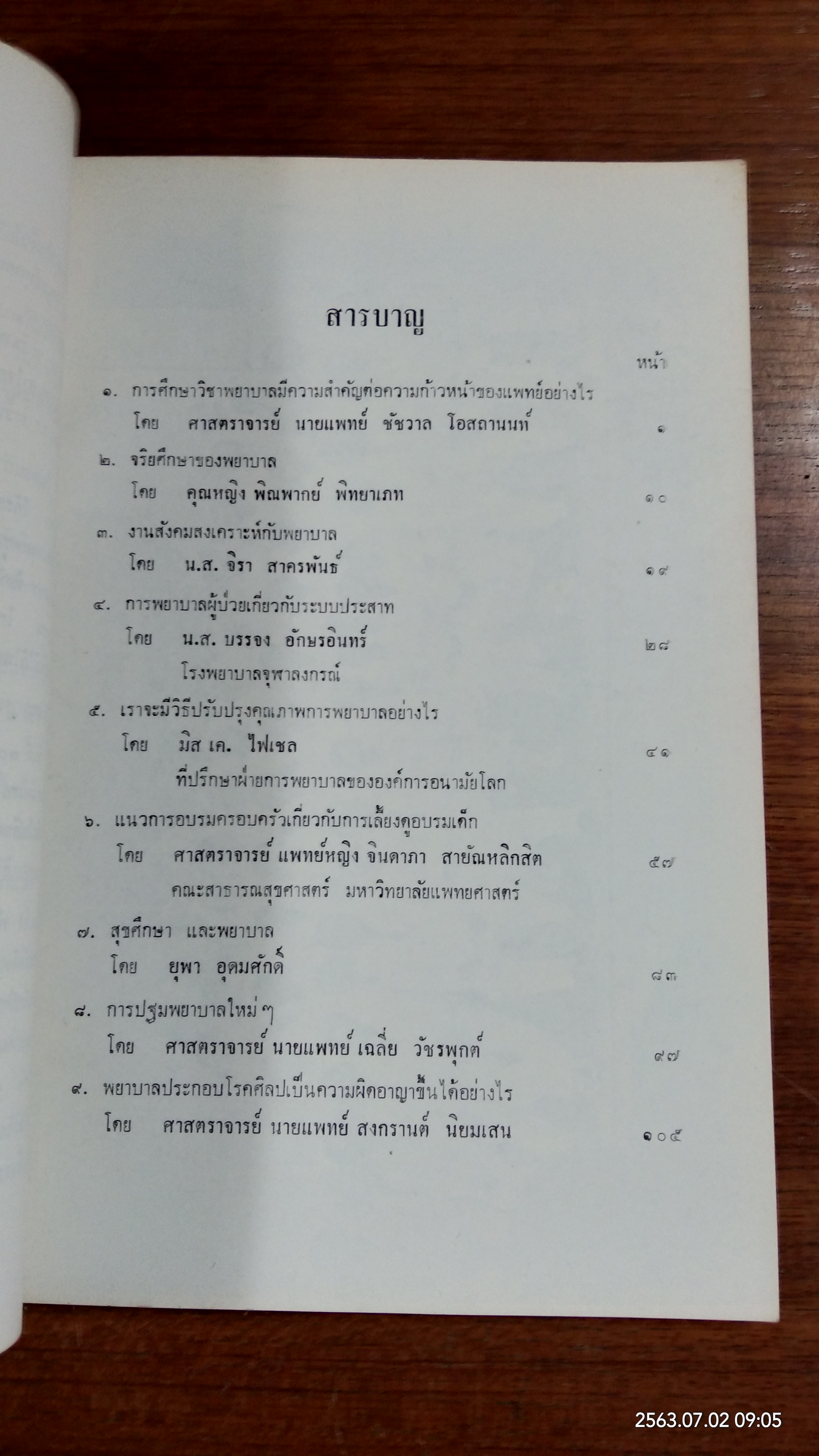 อนุสรณ์ในงานพระราชทานเพลิงศพ นางเต็มจิตร ดิสสะมาน