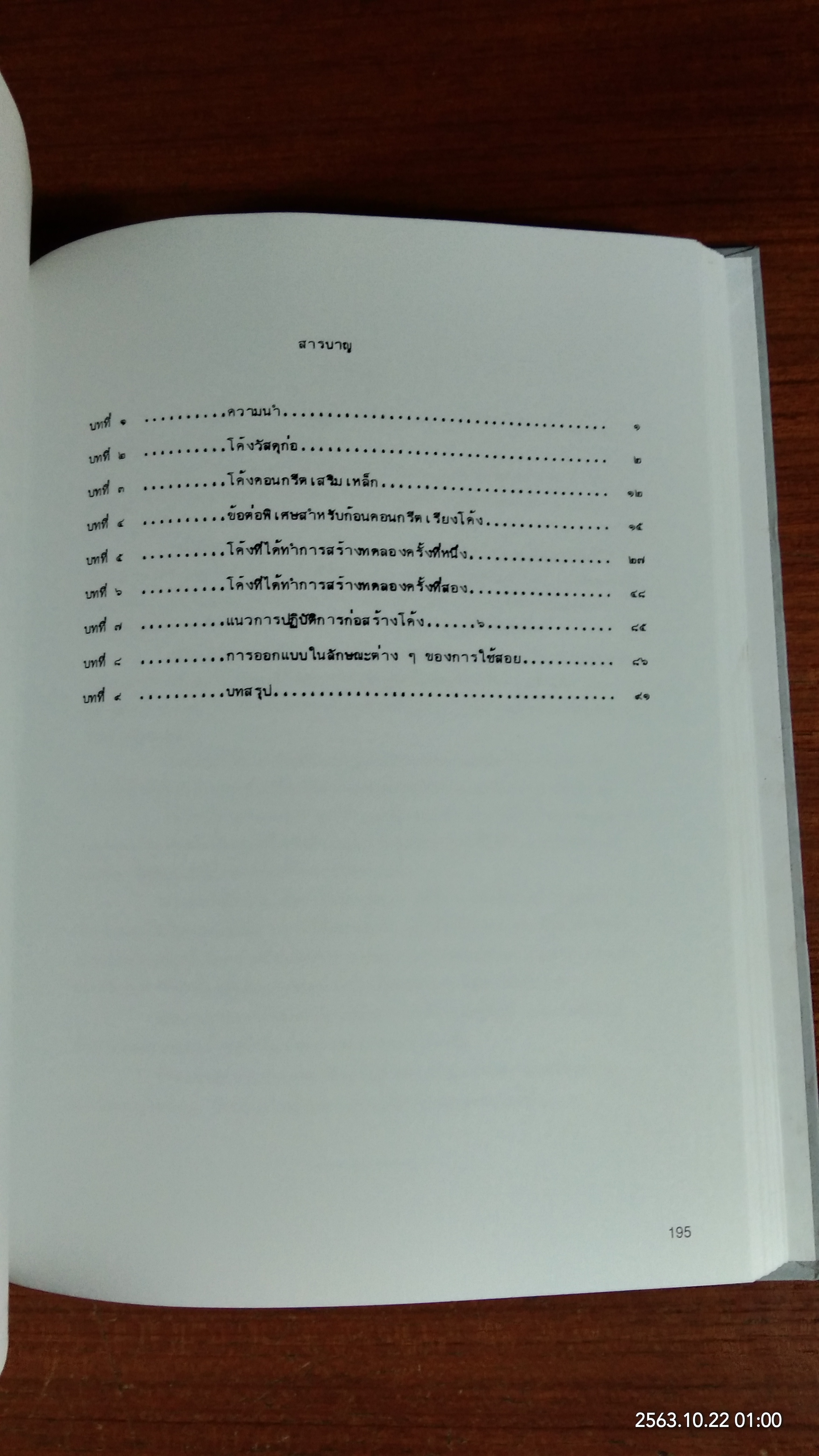 อนุสรณ์ในงานพระราชทานเพลิงศพ ศ.ดร.เรืองศักดิ์ กันตะบุตร