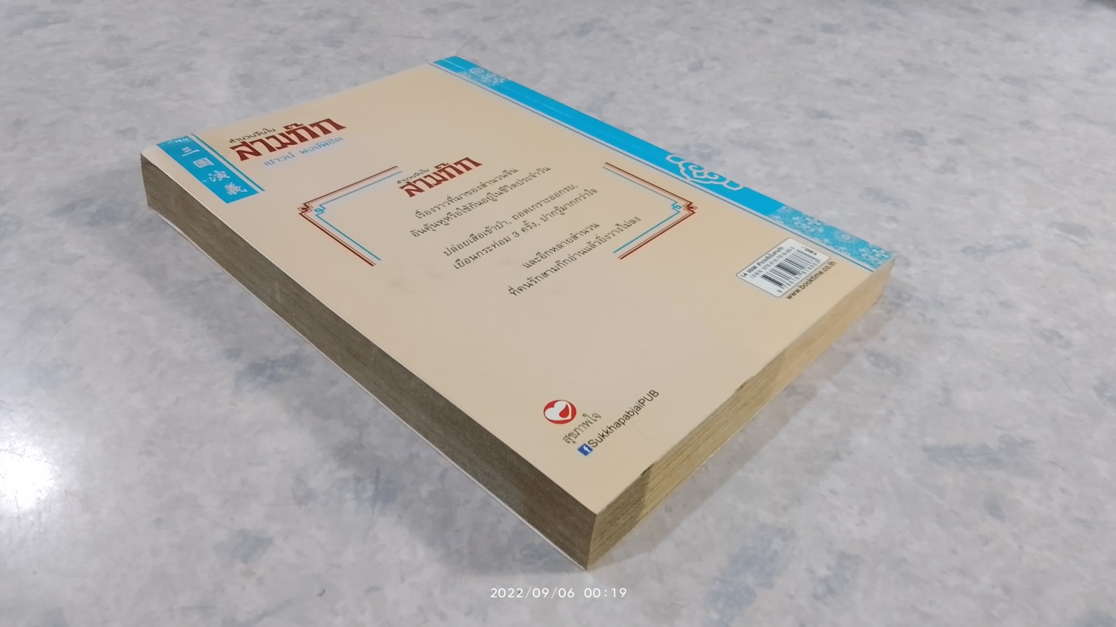 สำนวนจีนในสามก๊ก (มีรอยโดนน้ำ) / เชาวน์ พงษ์พิชิต