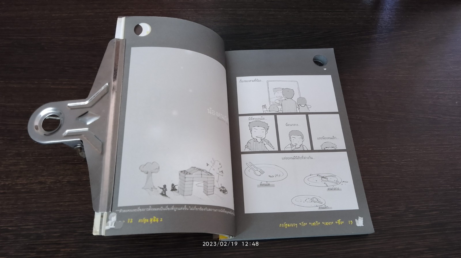 การ์ตูนมุนินฺ 2