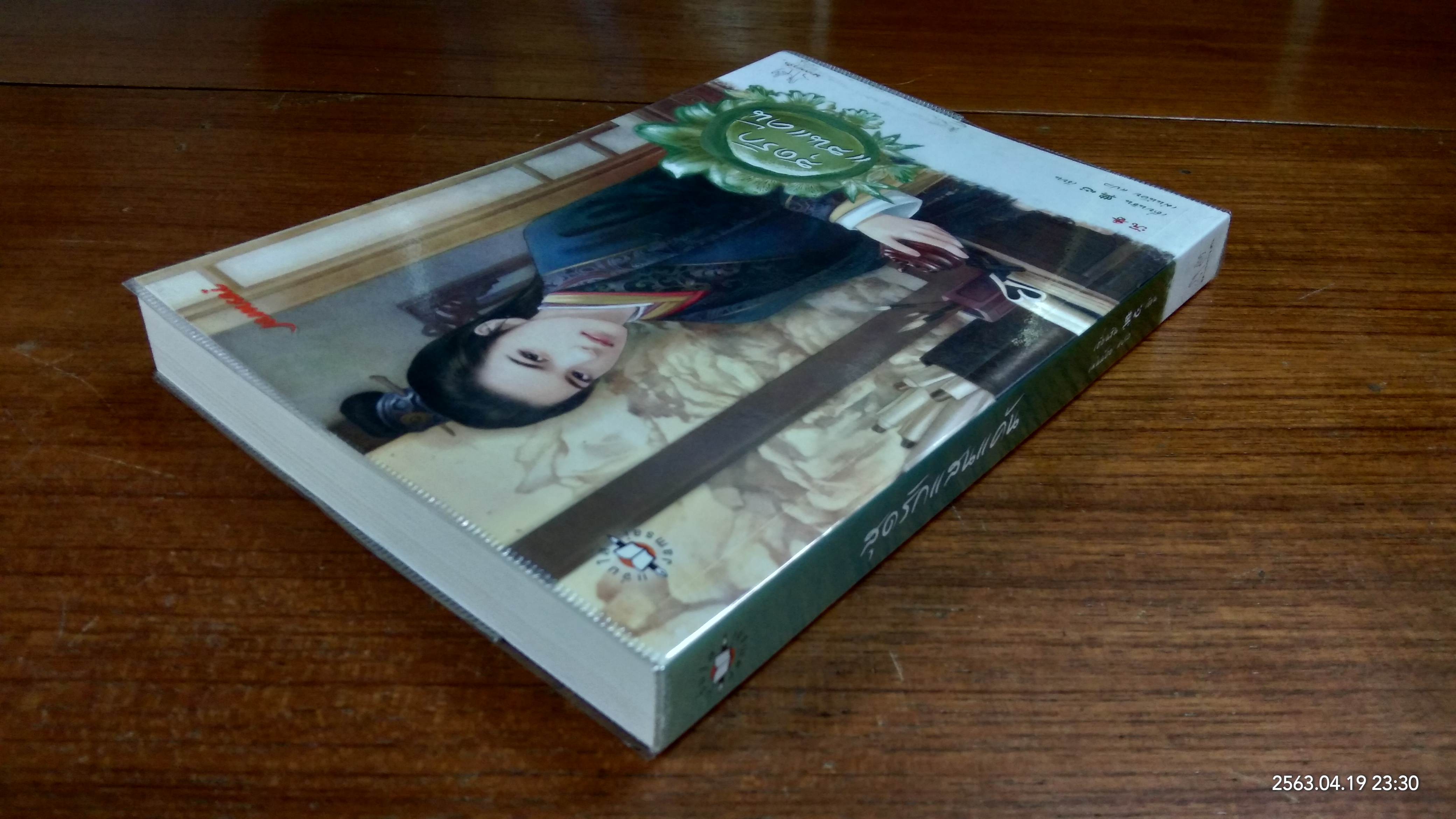 สุดรักแสนแค้น / เตี่ยนชิน