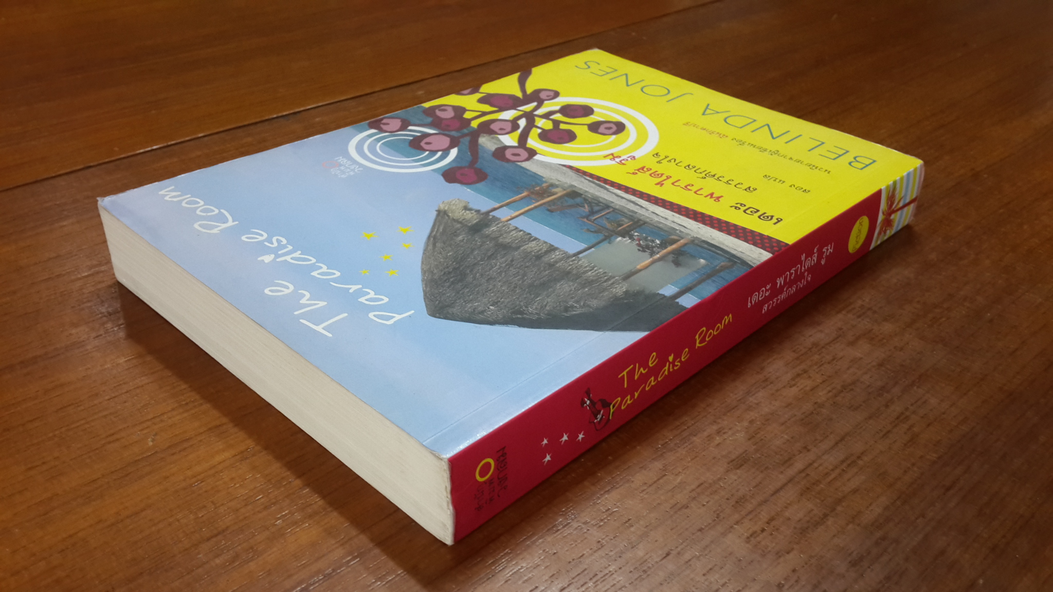 เดอะ พาราไดส์ รูม สวรรค์กลางใจ / BELINDA JONES