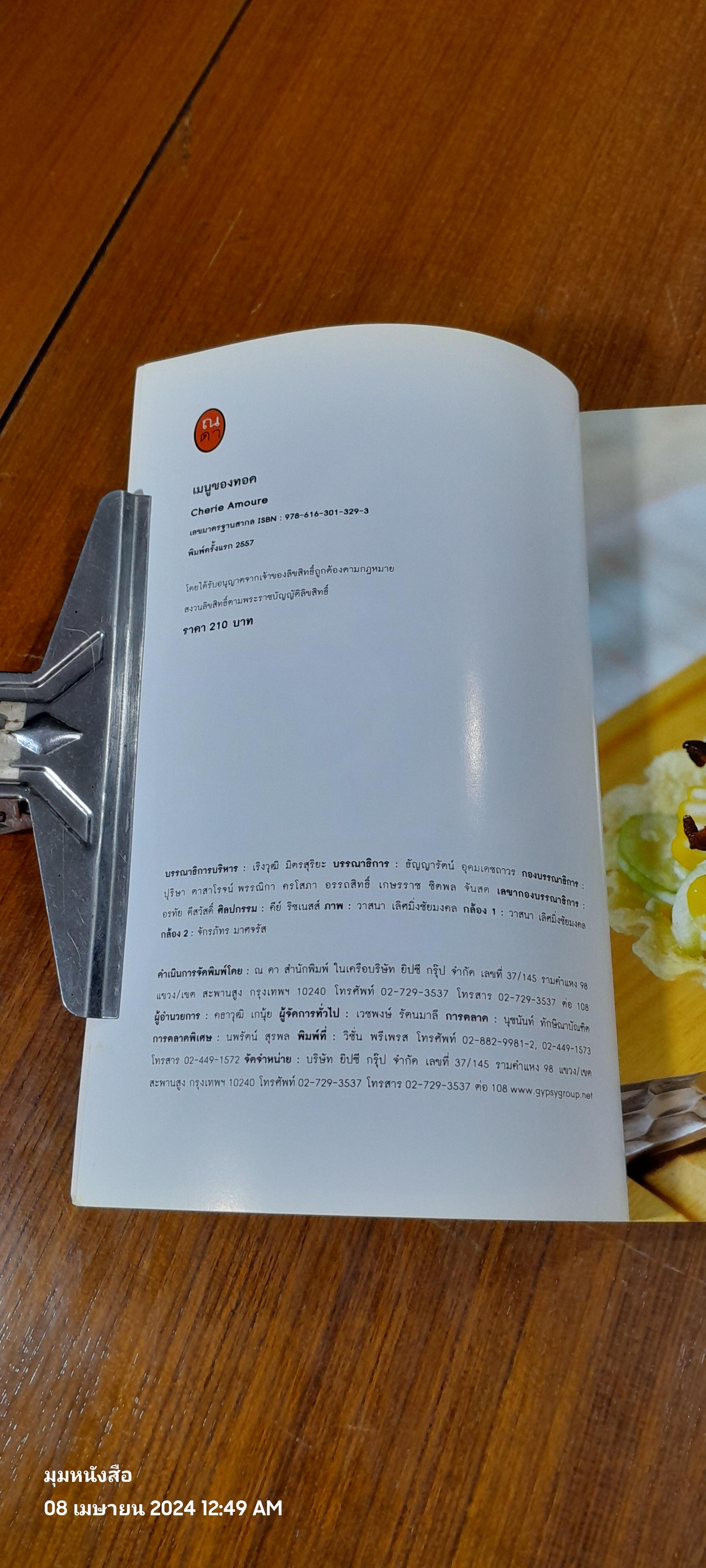 เมนูของทอด / Cherie Amoure