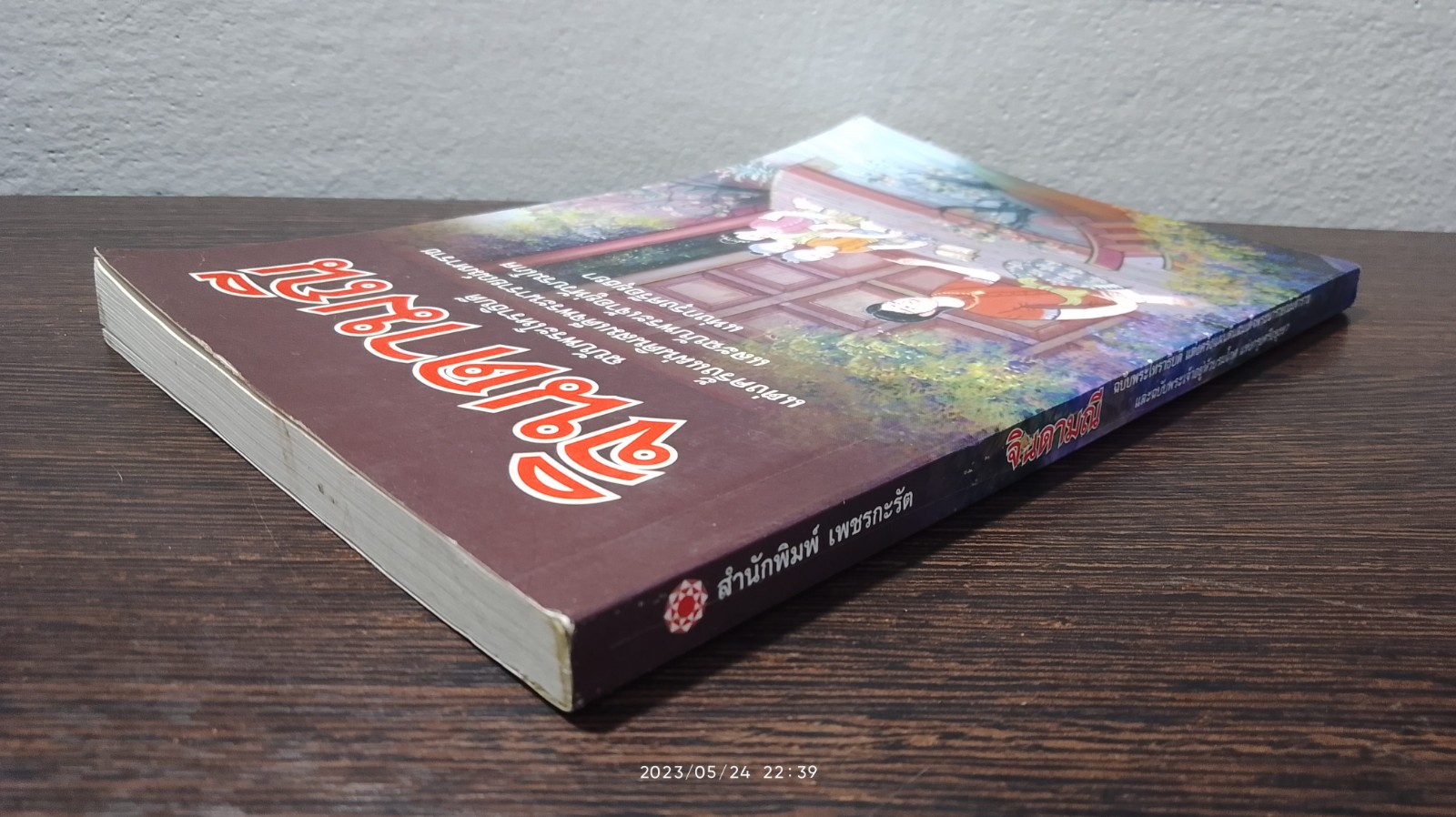 จินดามณี ฉบับ พระโหราธิบดี