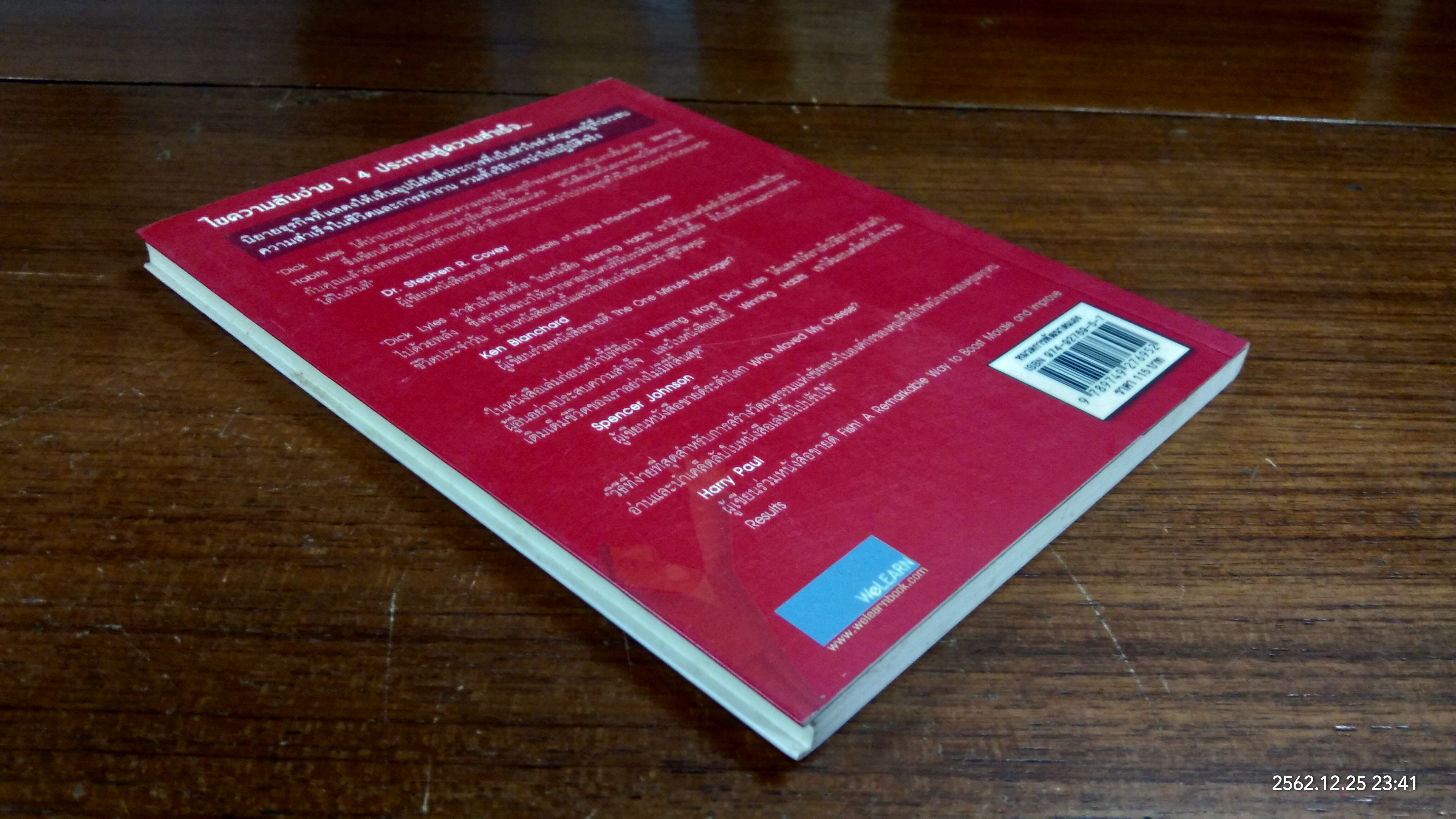 อุปนิสัย...สู่ชัยชนะ / DICK YLES