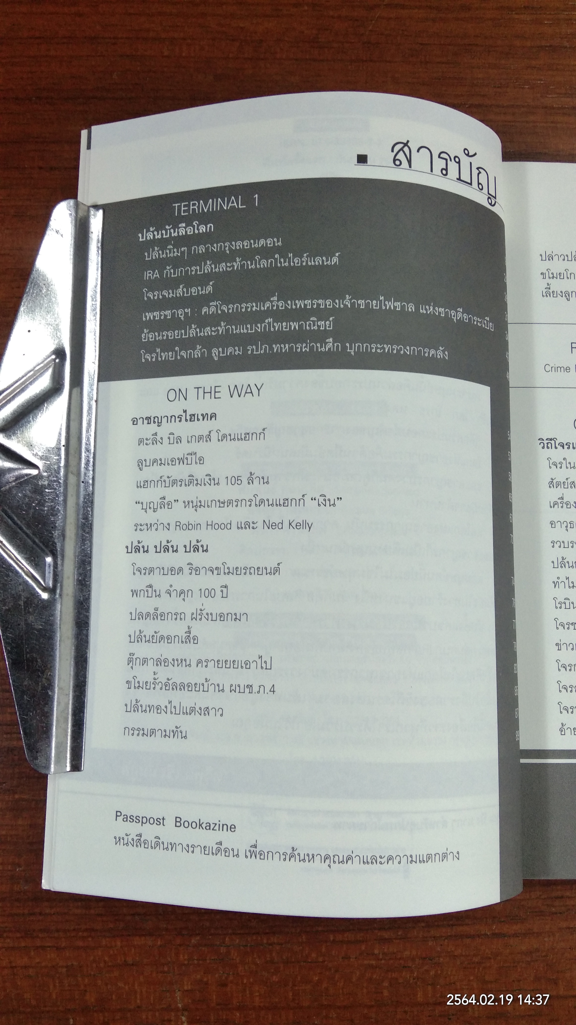 ปล้นเหยียบเมฆ / อัจฉรา โสเจยยะ