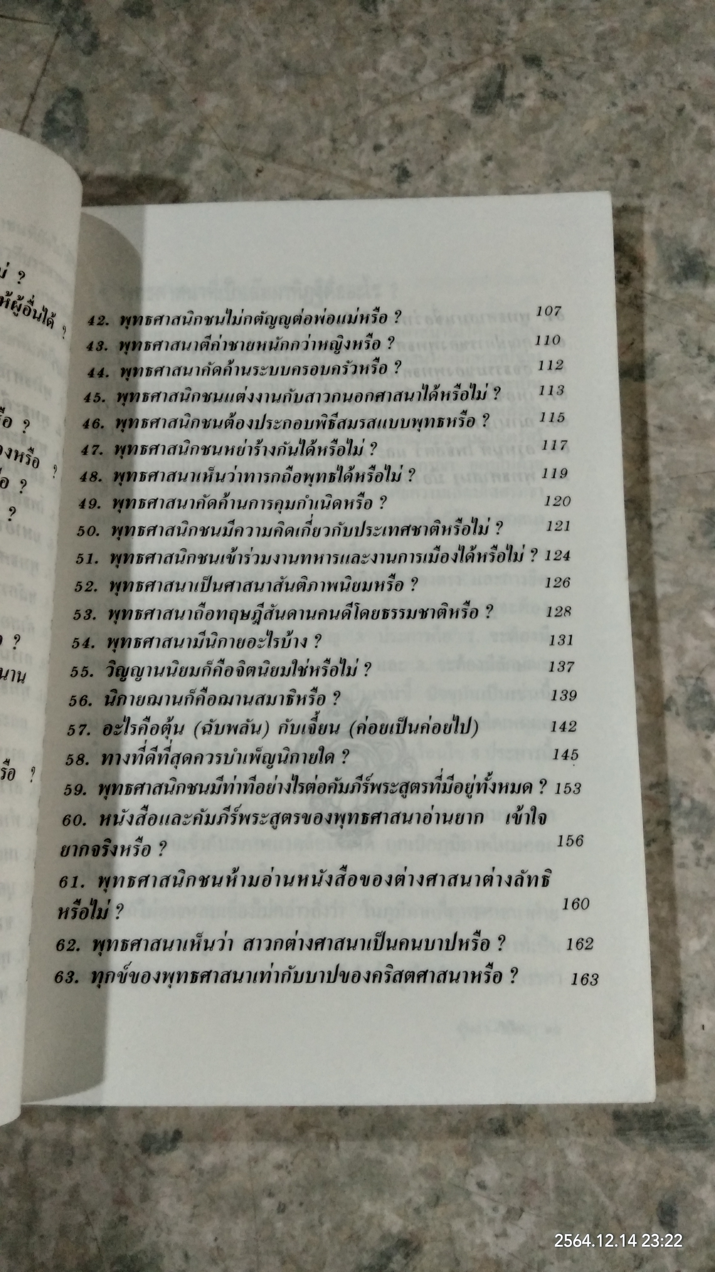ปุจฉา - วิสัชนา / อรุณ โรจนสันติ แปล