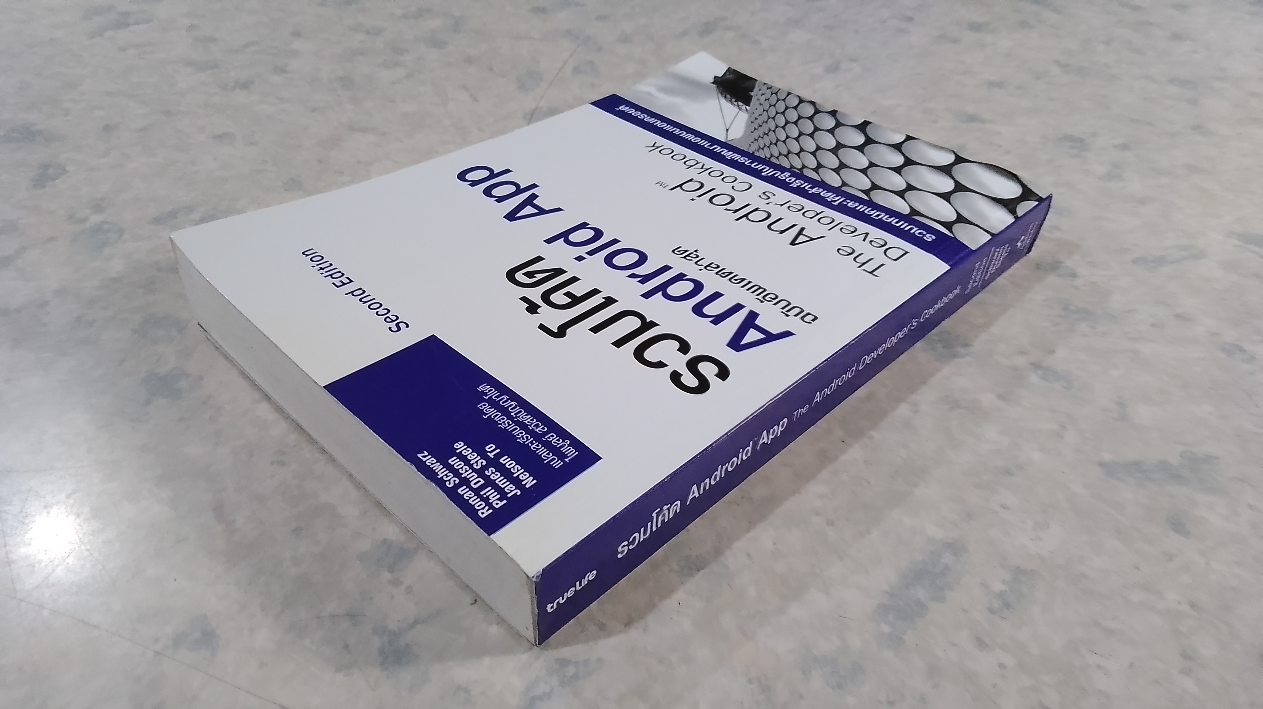 รวมโค้ด Android App ฉบับอัพเดตล่าสุด / ไพบูลย์ สวัสดิ์ปัญญาโชติ แปล