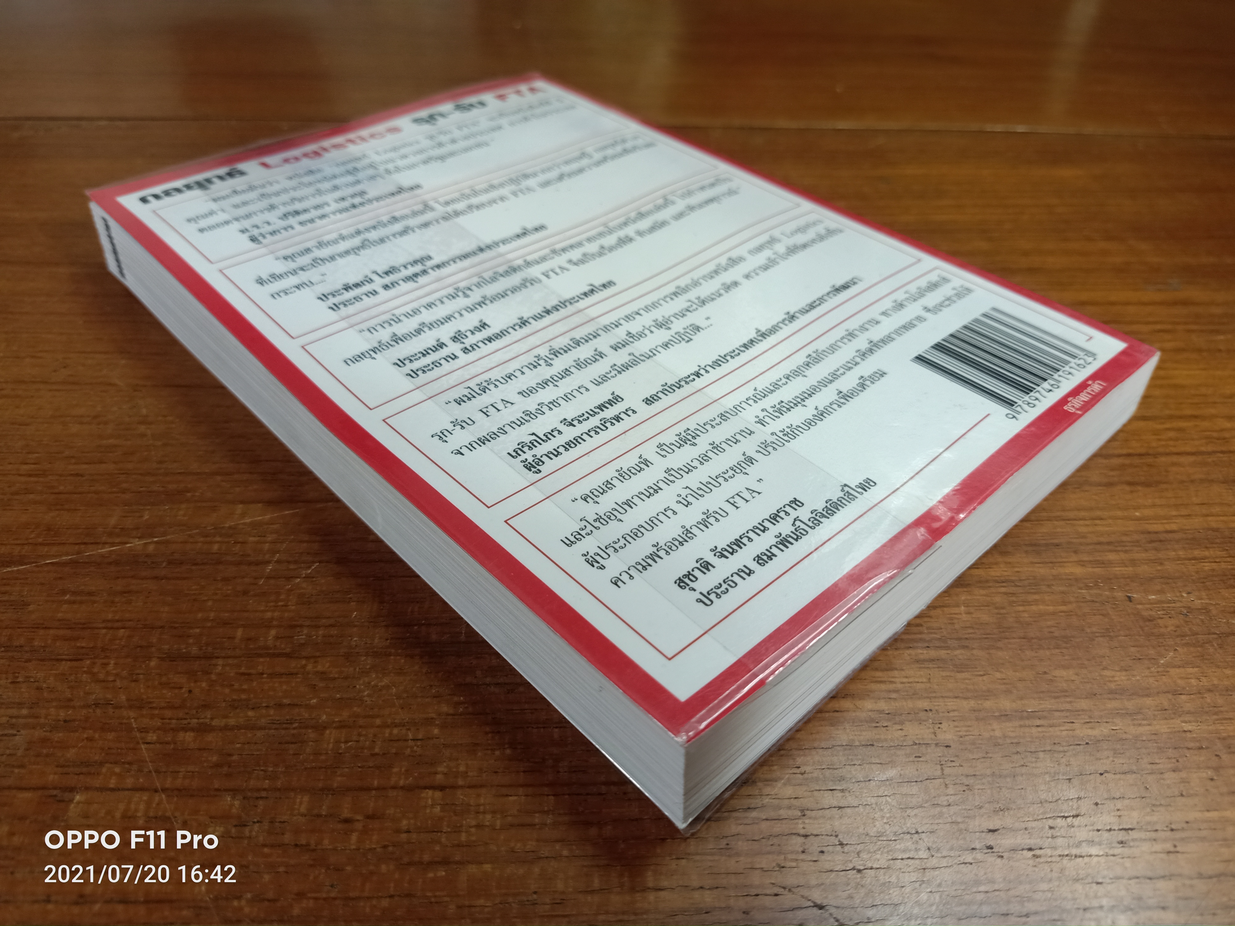 กลยุทธ์ Logistics รุก-รับ FTA / โดย สายัญห์ จันทร์วิภาสวงศ์