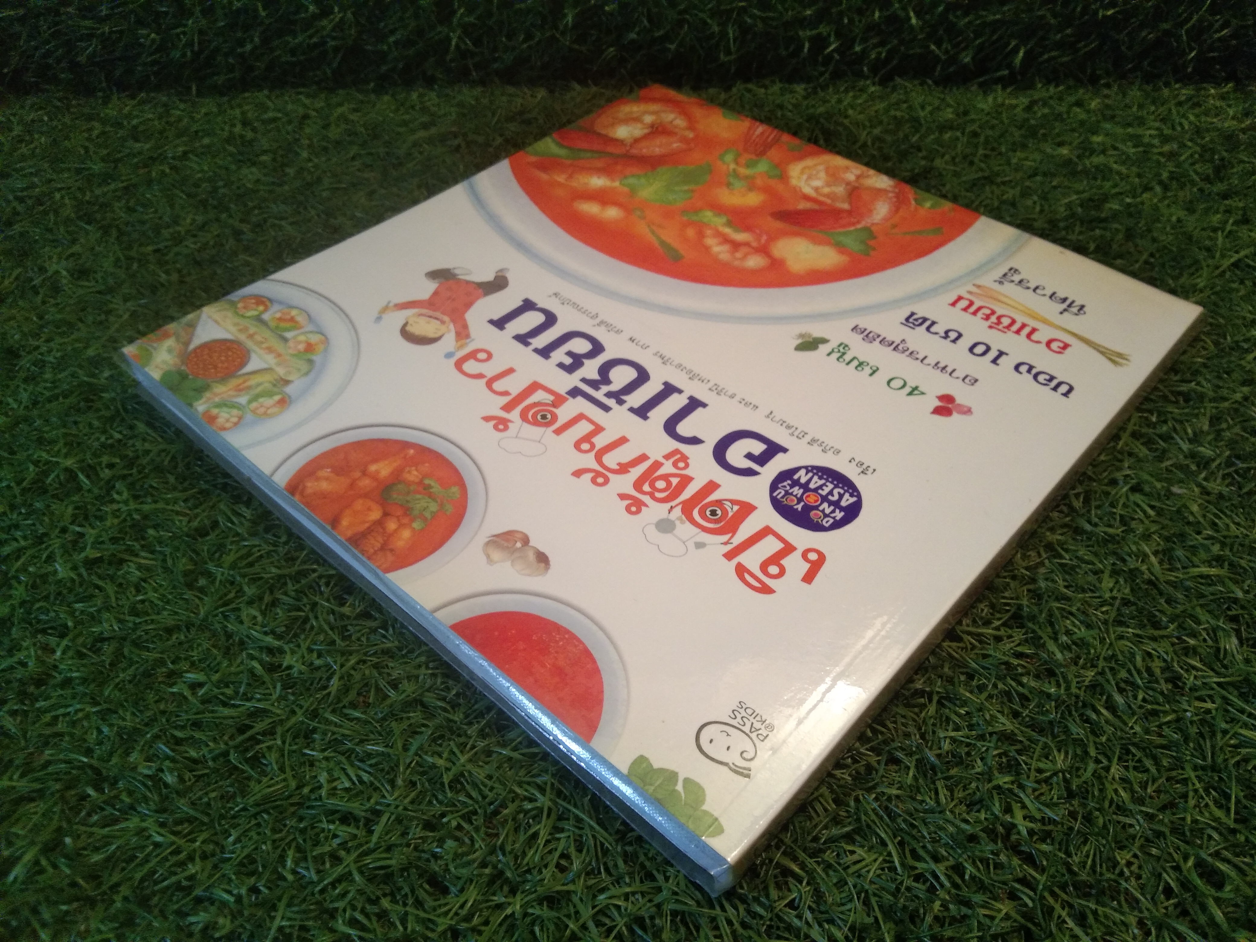 เปิดตู้กับข้าว อาเซียน 40 เมนู อาหารสุดฮิต ของ10ชาติอาเซียน ที่ควรรู้ / อภิรดี มิโดมารุ