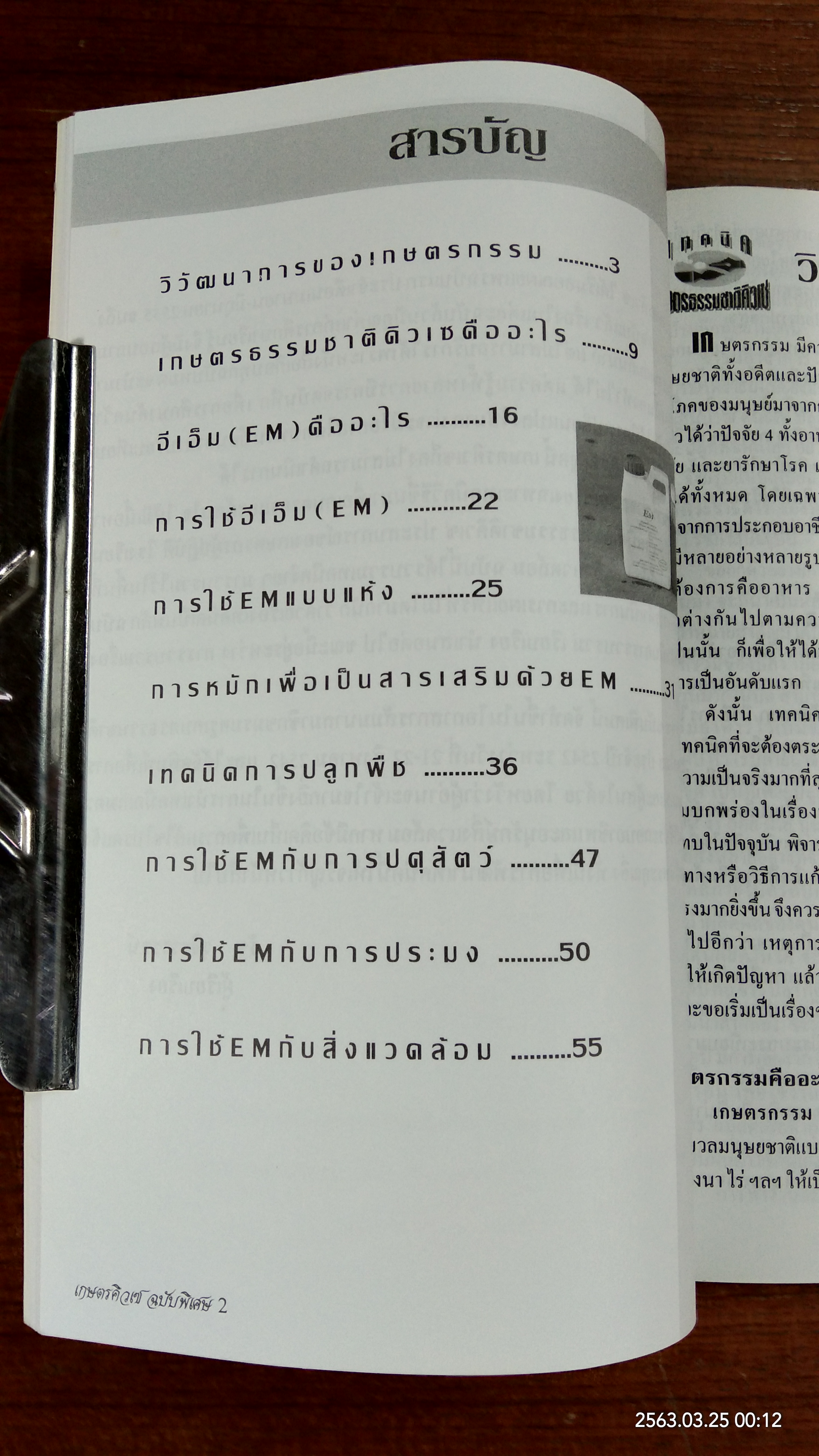 อนุสรณ์ในงานพระราชทานเพลิงศพ นายทรงยศ นาคชำนาญ