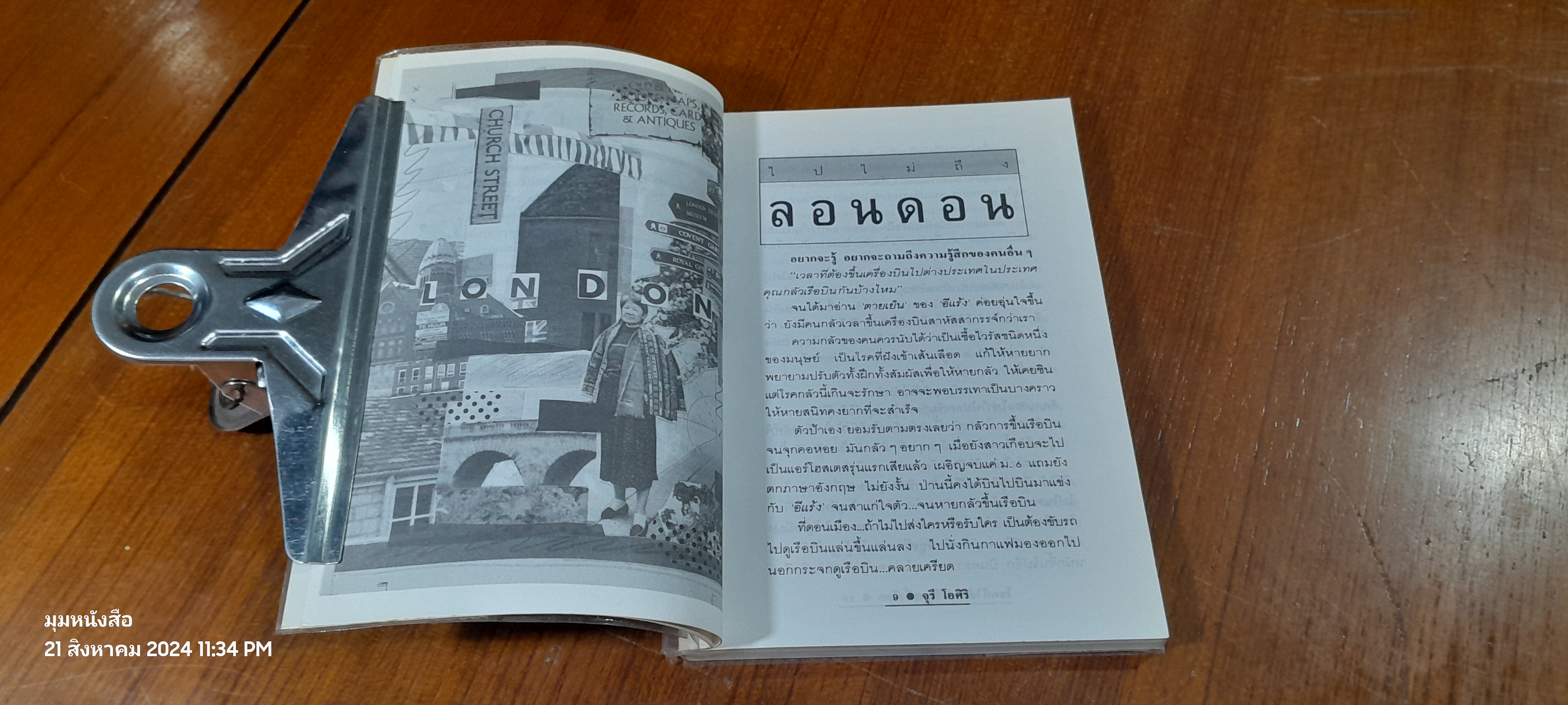 โชคดีได้บินฟรีจนครึ่งโลก / จุรี โอศิริ