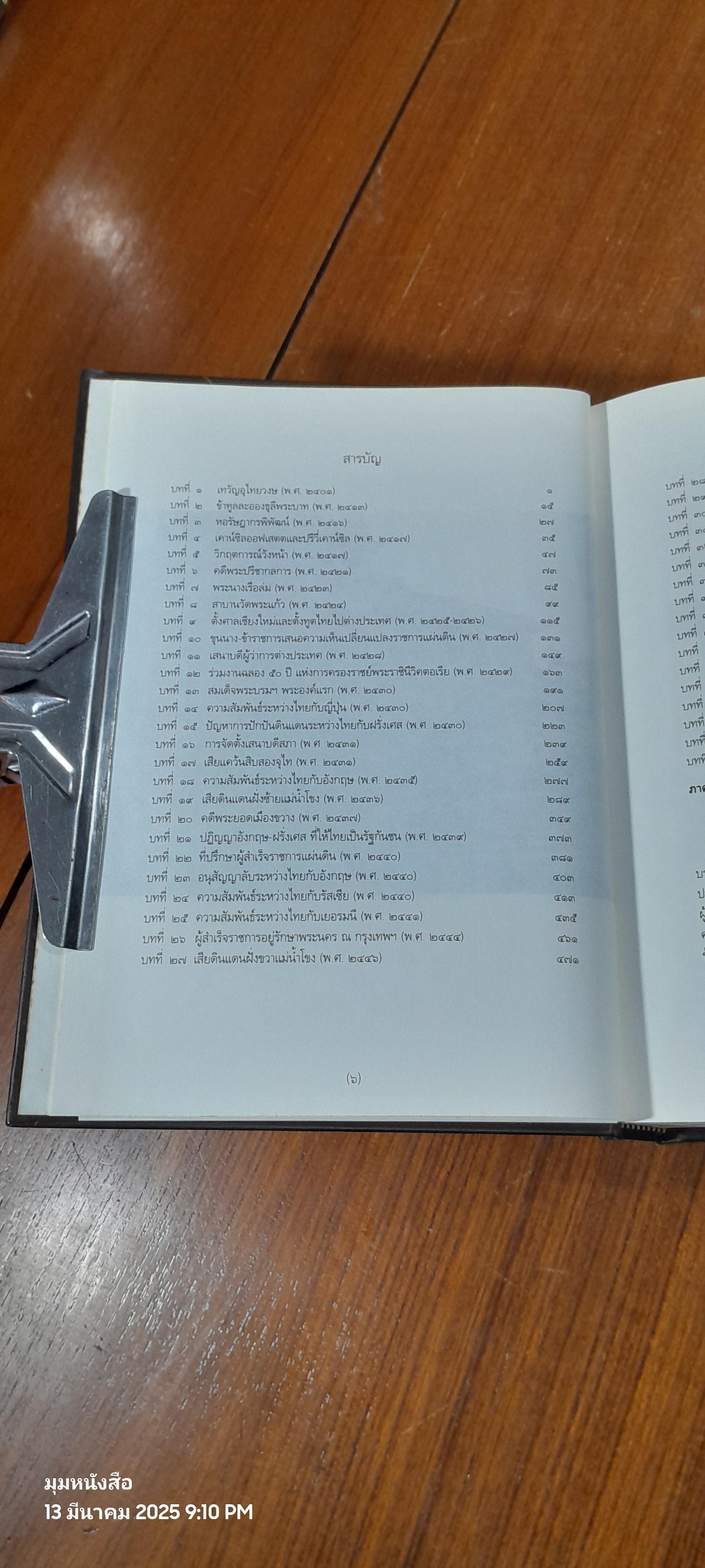สมเด็จพระเจ้าบรมวงศ์เธอ กรมพระยาเทวะวงศ์วโรปการ (เล่ม 1-2) / วิมลพรรณ ปีตธวัชชัย
