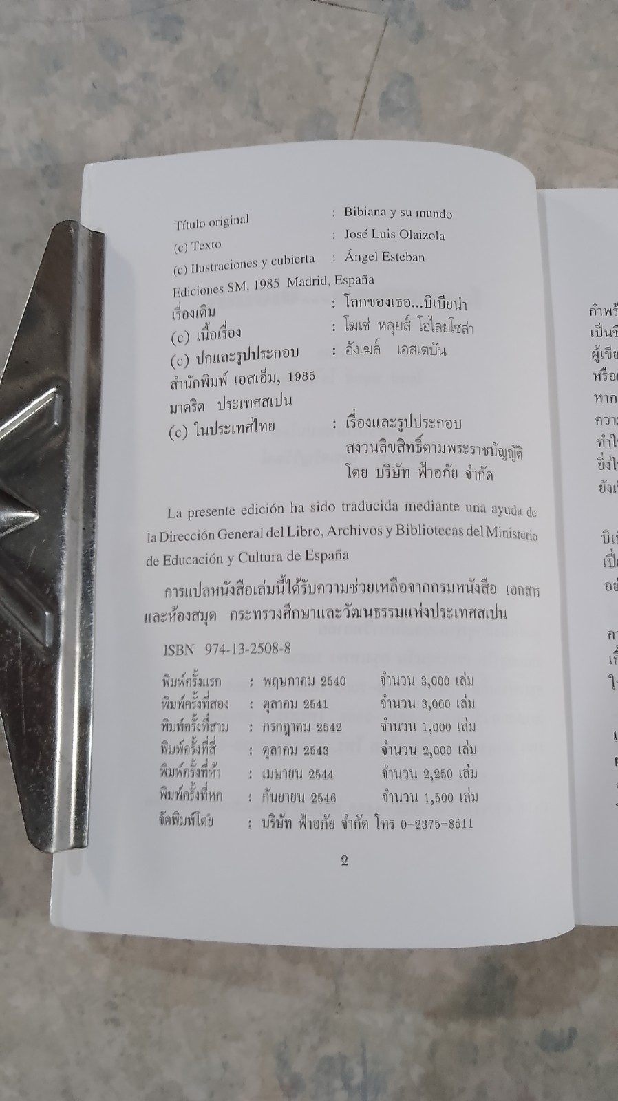 โลกของเธอ...บิเบียน่า / โฆเซ่ หลุยส์ โอไลยโซล่า