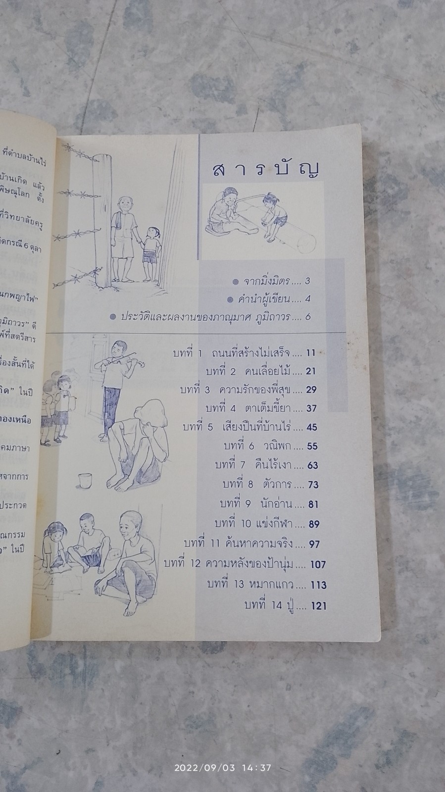 พ่อของวนา / ภาณุมาศ ภูมิถาวร