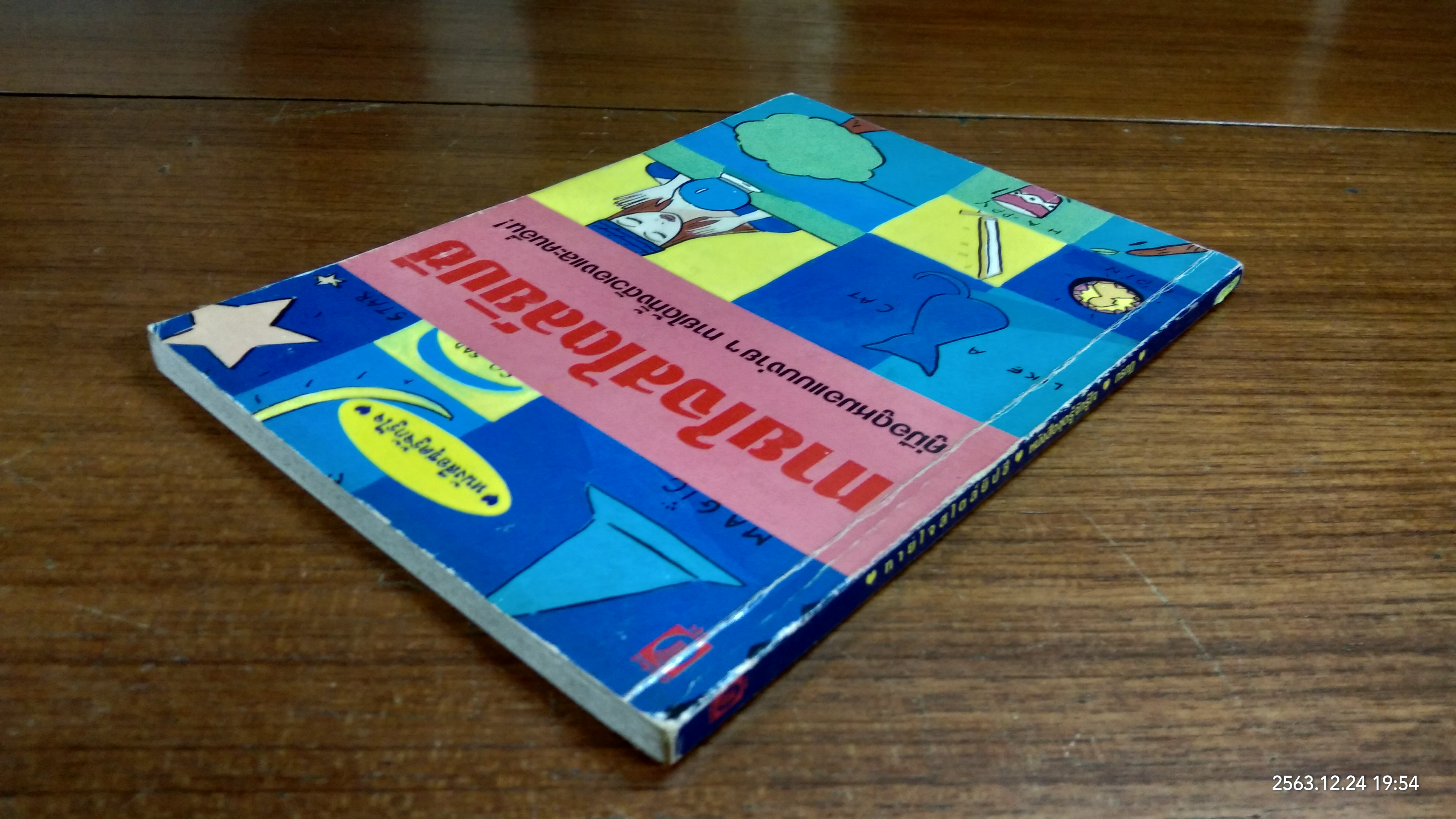 ทายใจสไตล์ยิปซี / กรกฏ