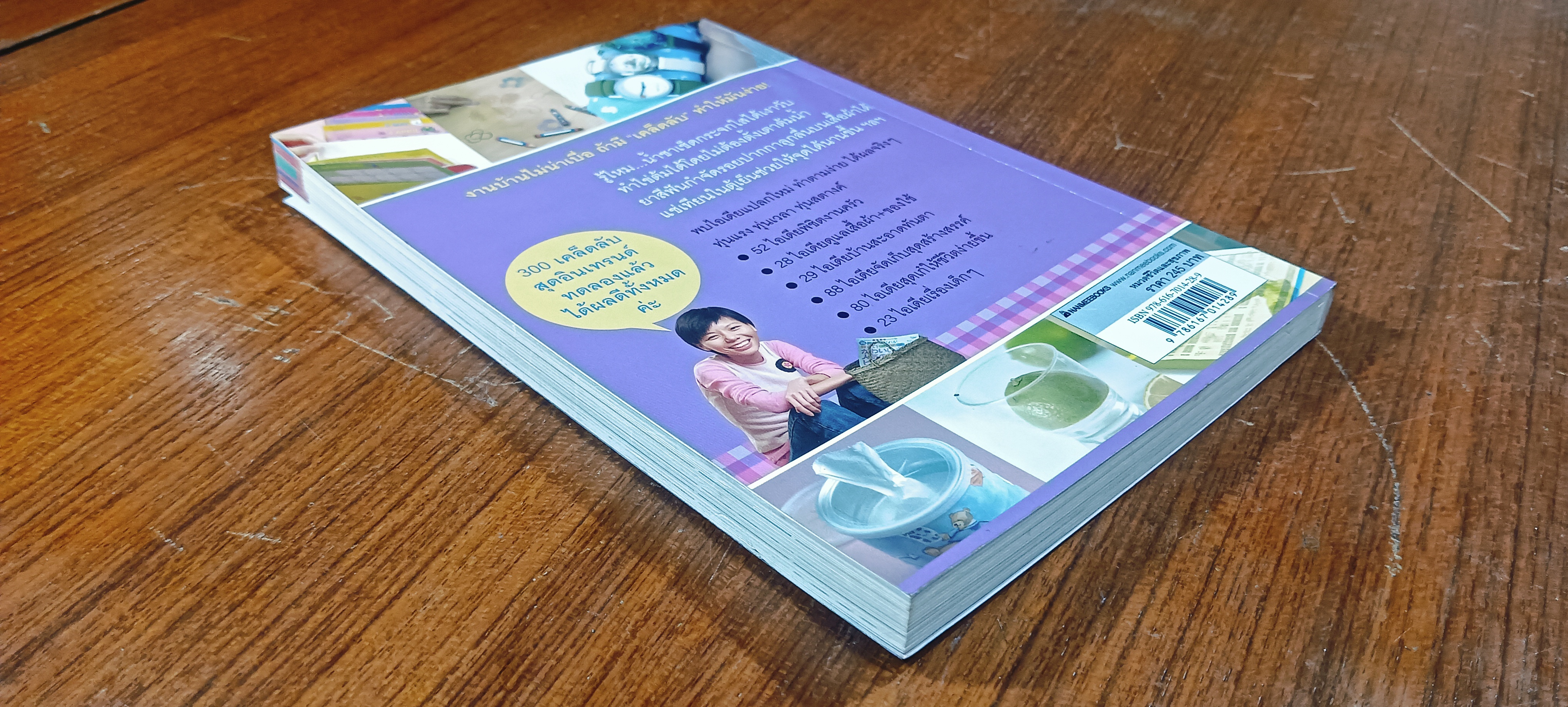 300 ไอเดีย เปลี่ยนงานบ้านให้เป็นงานเบาๆ / เฉินอิงหยู