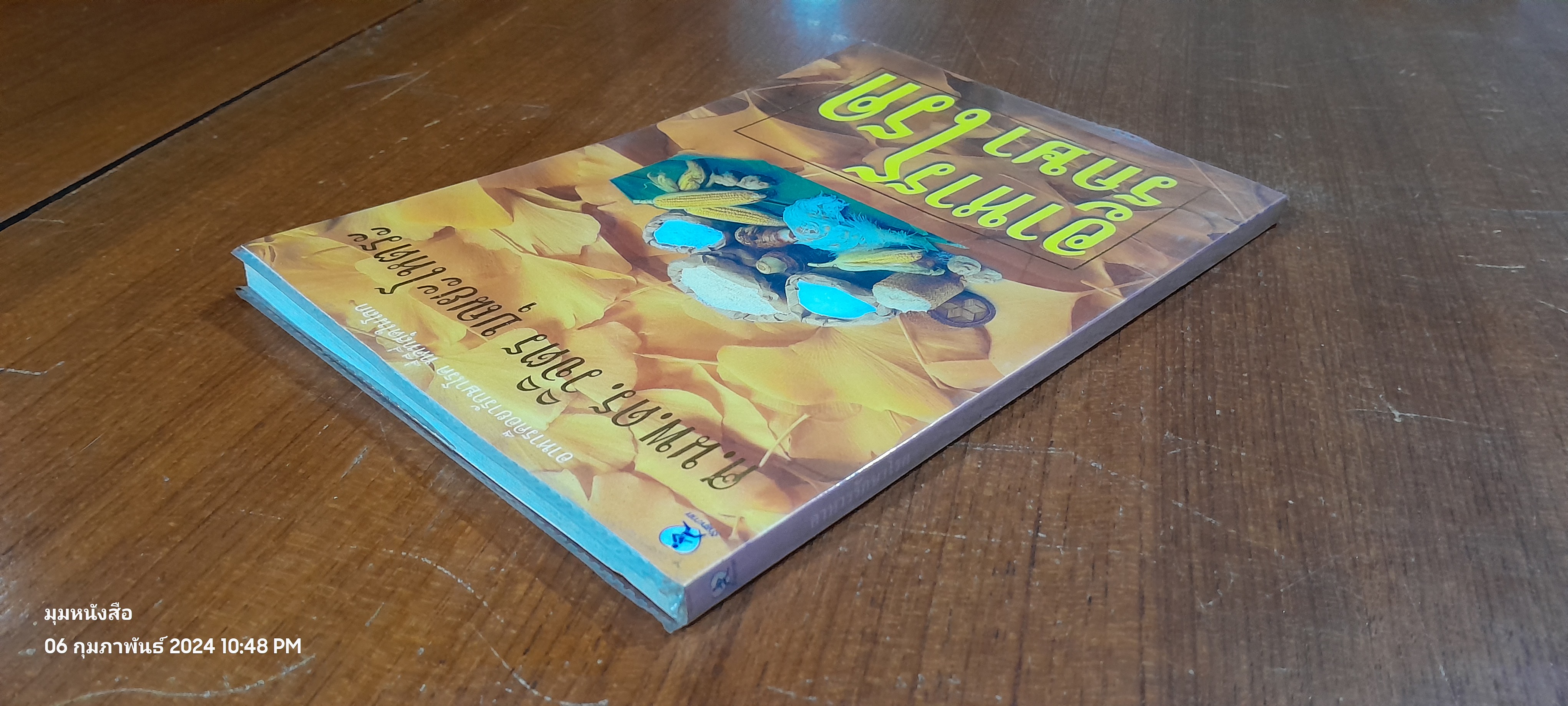 อาหารรักษาโรค / ศ.นพ.ดร. วิจิตร บุณยะโหตระ