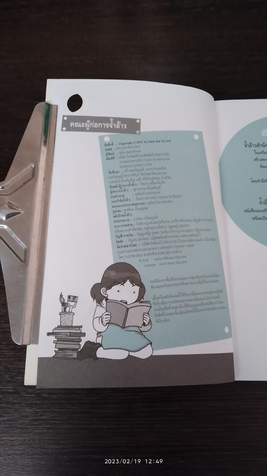 การ์ตูนมุนินฺ 3