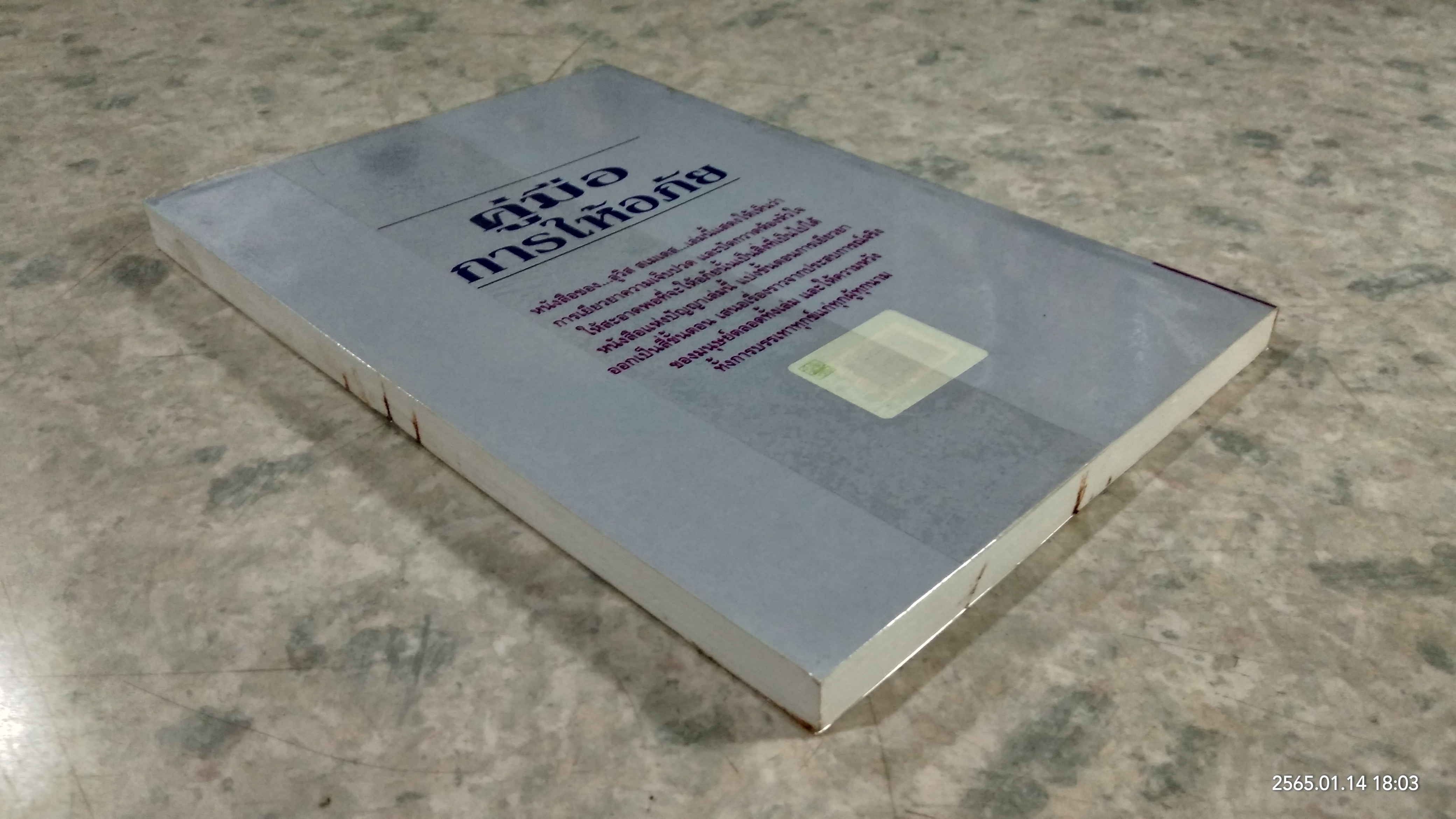 คู่มือการให้อภัย / Lewis B. Smedes