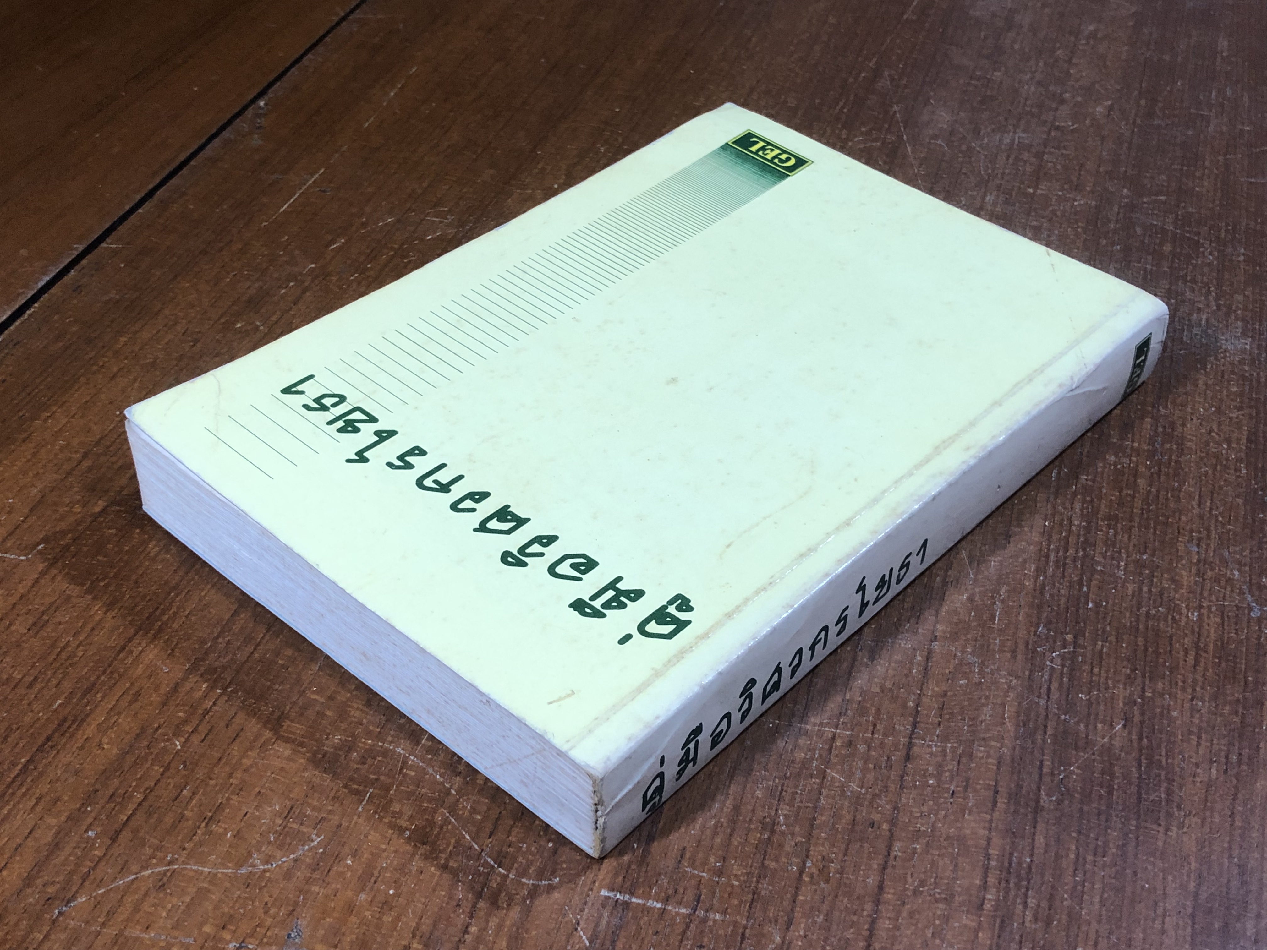 คู่มือวิศวกรโยธา / GEL