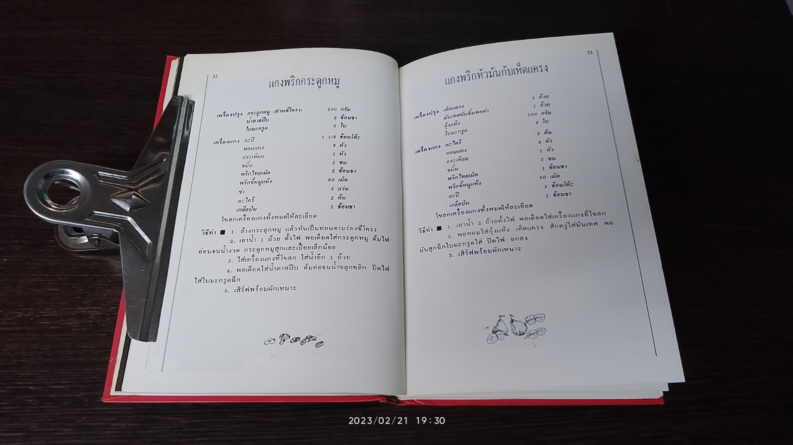 อาหารปักษ์ใต้ / แสงแดด