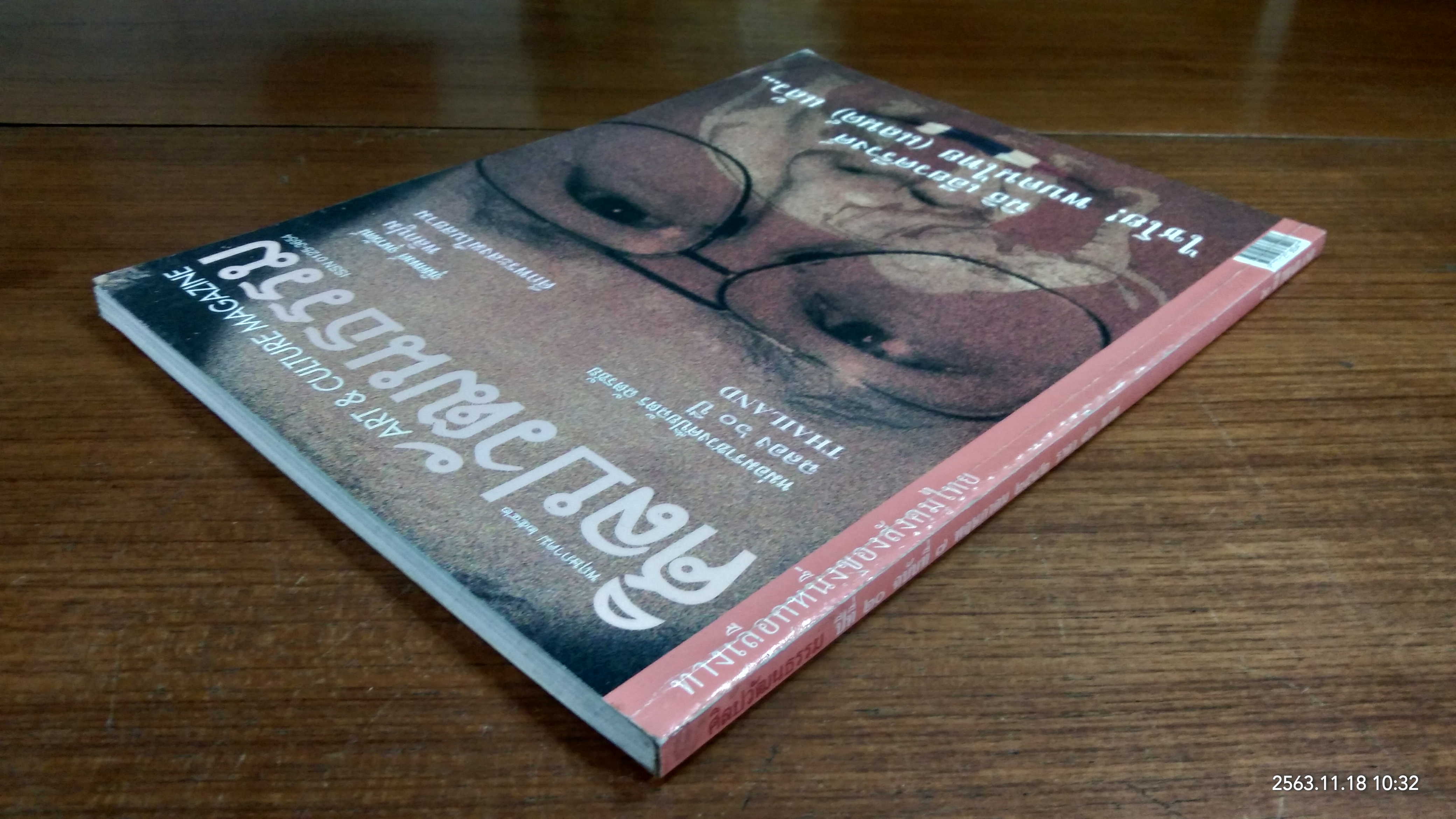 ศิลปวัฒนธรรม ปีที่ 20 ฉบับที่ 7