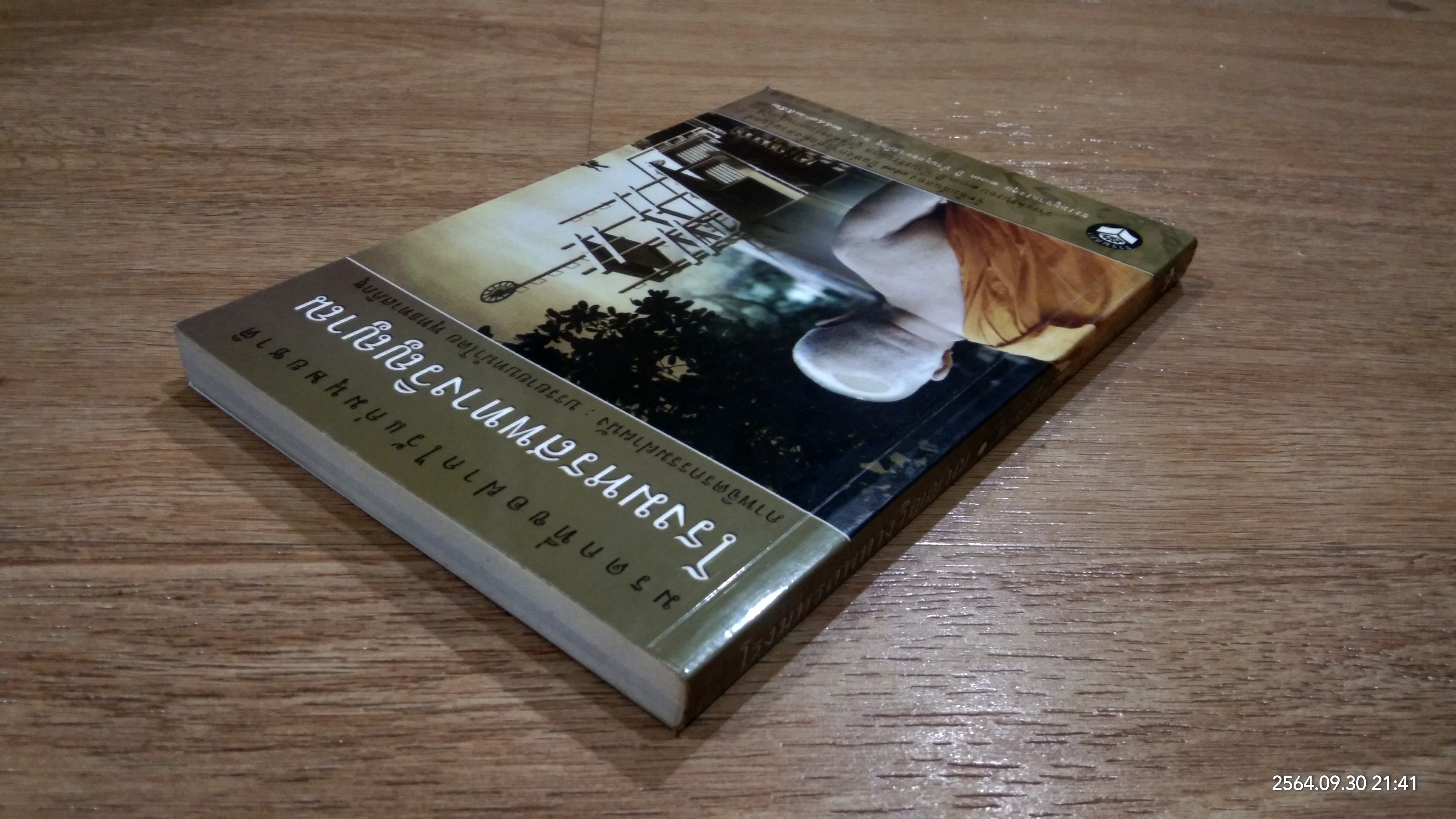 โรงมหรสพทางวิญญาณ มรดกที่ขอฝากไว้แก่มนุษยชาติ