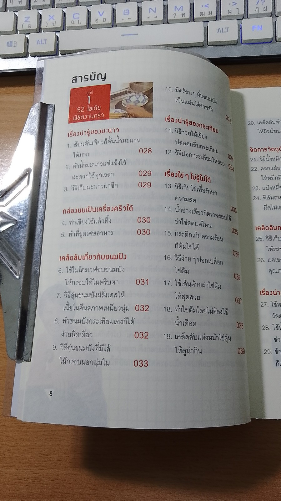 300 ไอเดีย เปลี่ยนงานบ้านให้เป็นงานเบาๆ / เฉินอิงหยู