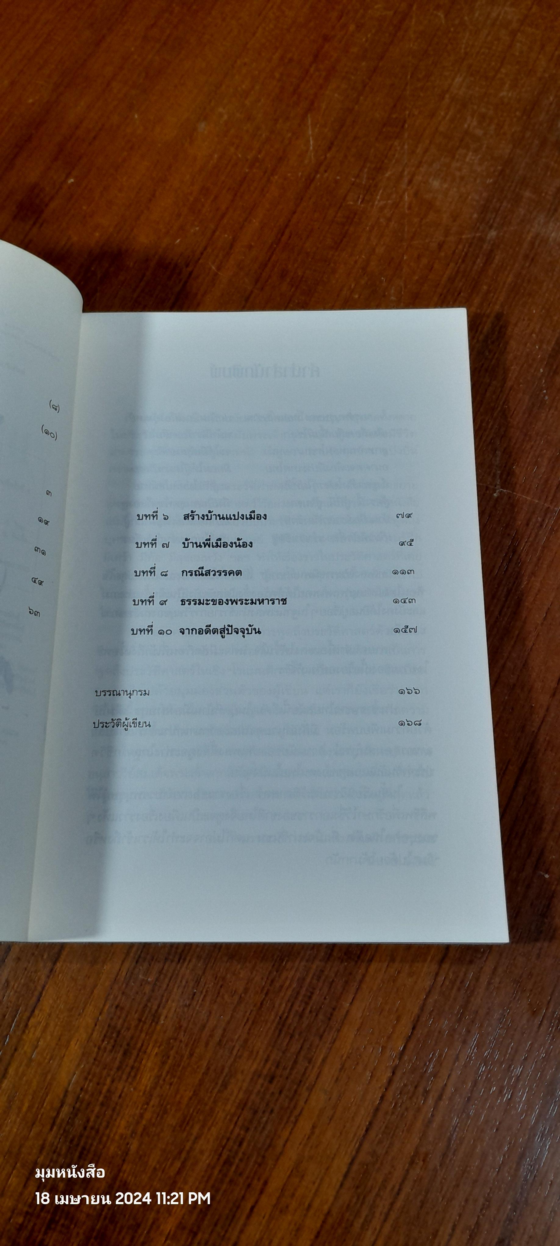 ตำนานสมเด็จพระเจ้าตากสินมหาราช / ทันตแพทย์สม สุจีรา