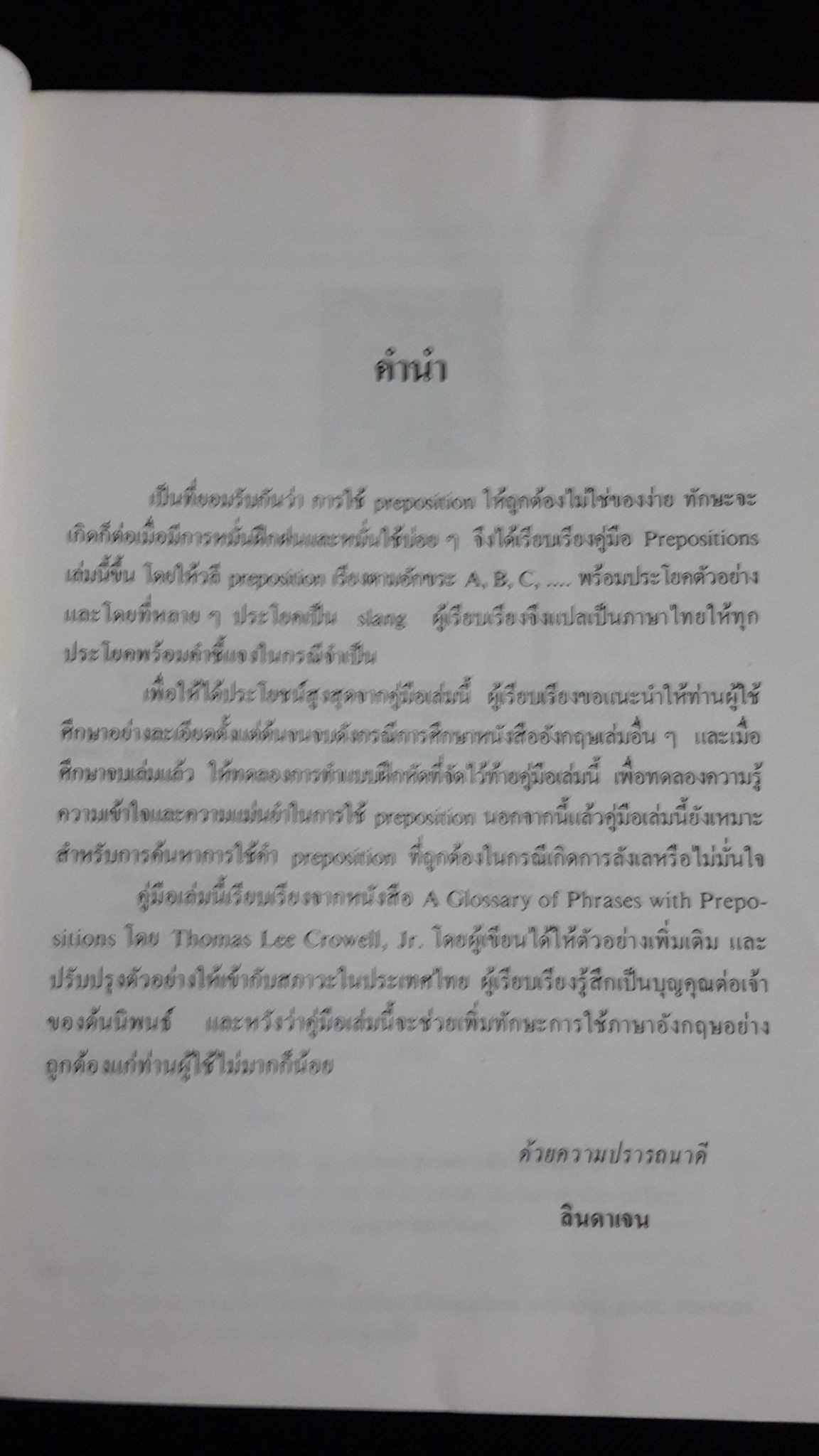 PREPOSITIONS วลี ประโยคตัวอย่าง คำแปล / ลินดา เจน