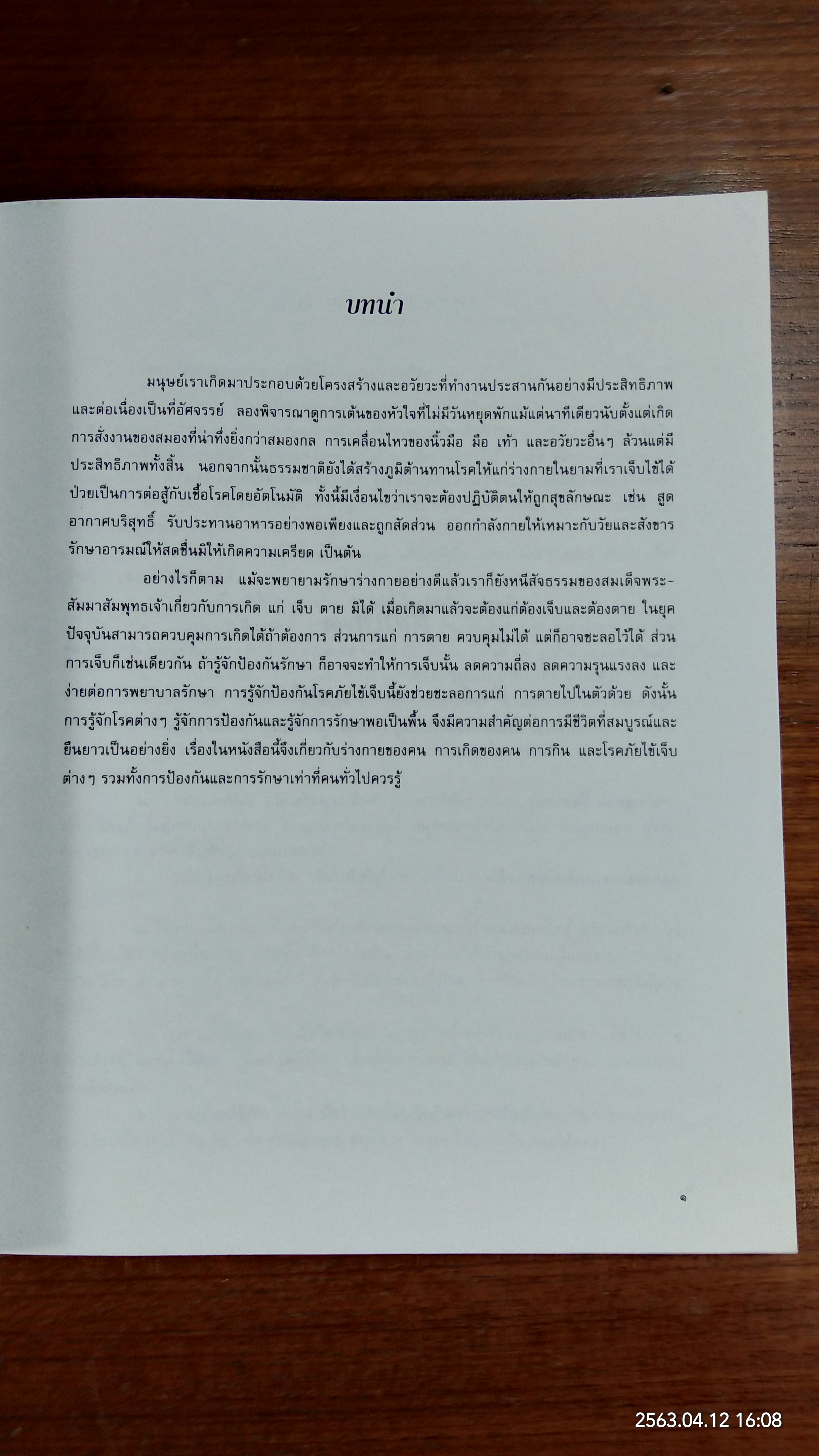 รู้เรื่องโรค