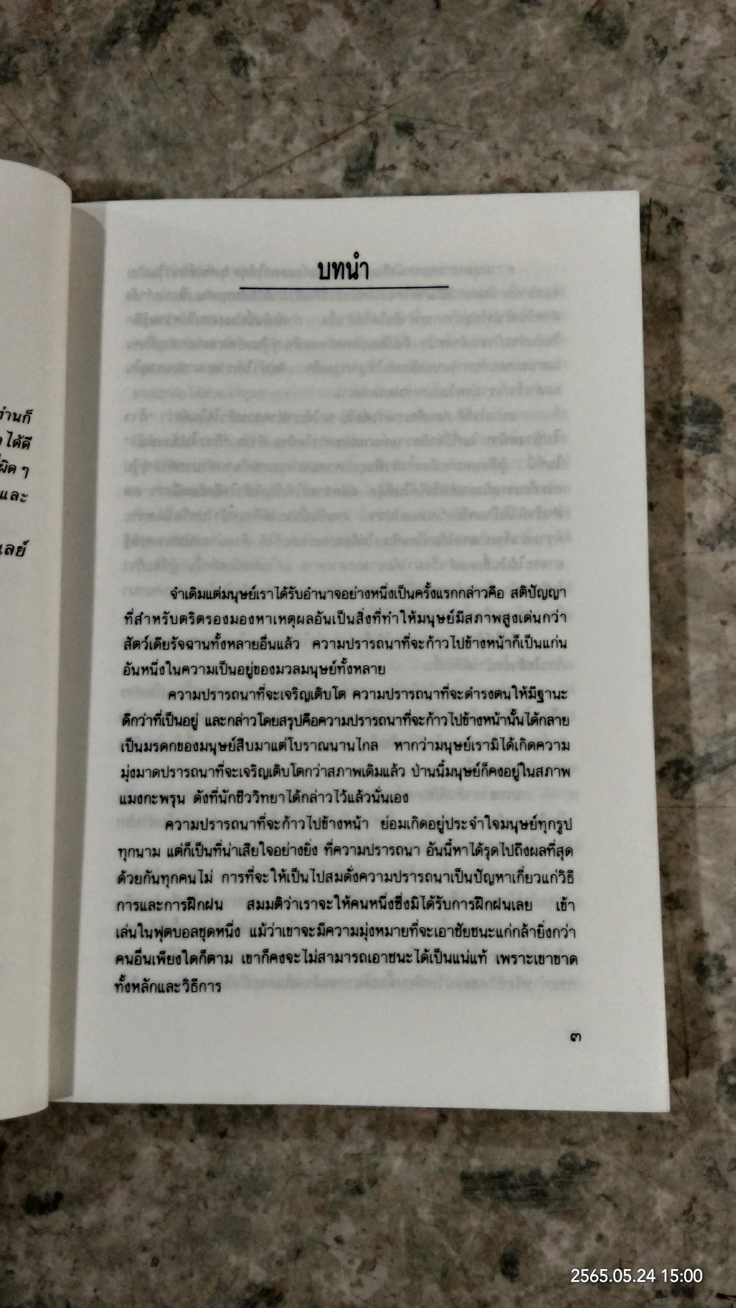 ก้าวไปข้างหน้า / "ไชยวัฒน์