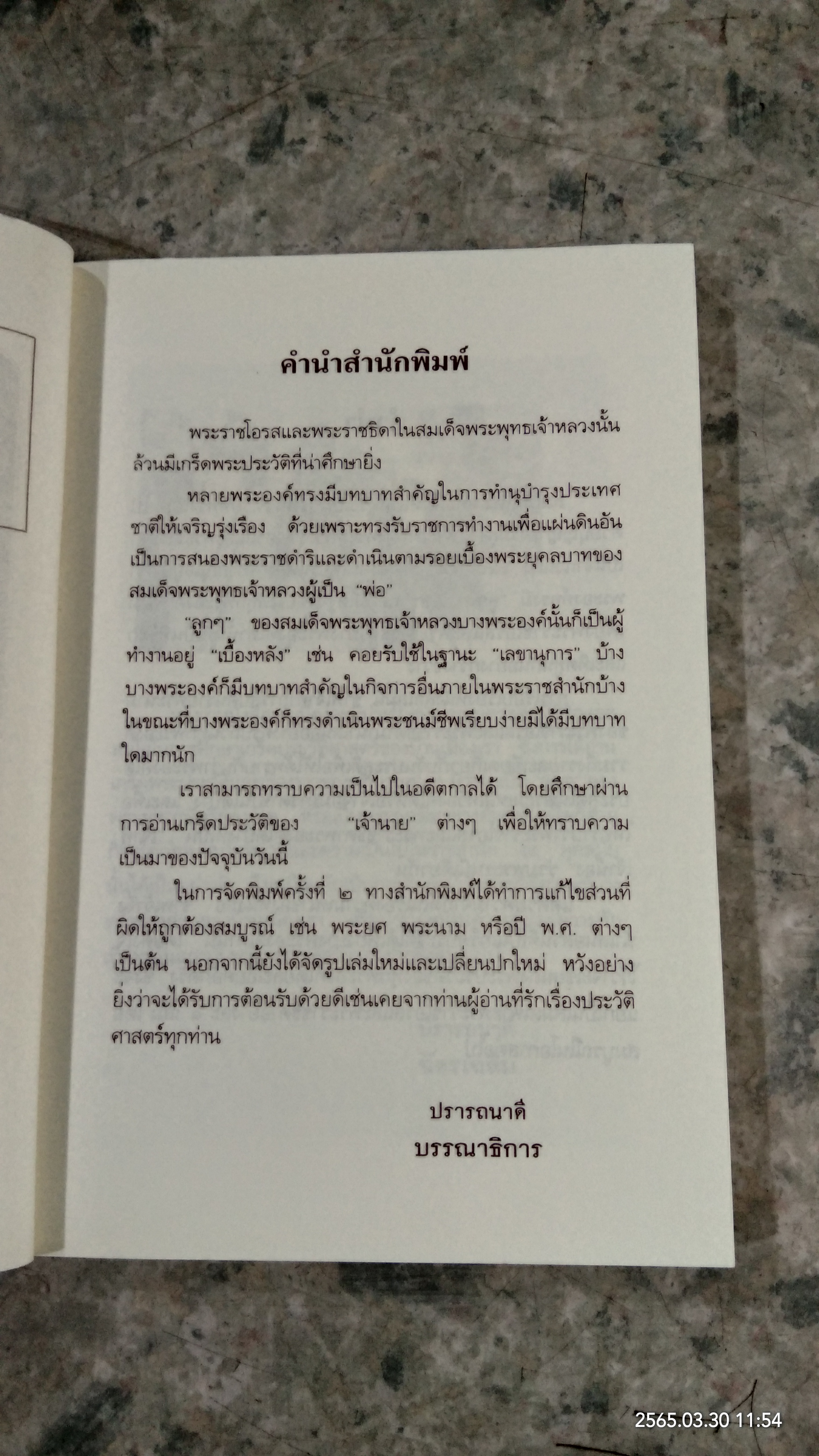 ลูกๆของพ่อ / ฉัตรเฉลิม