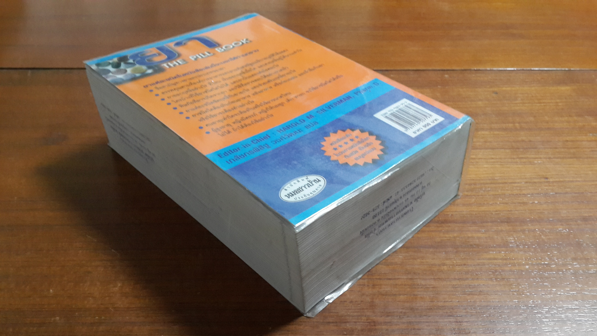 ยา THE PILL BOOK / เภสัชกรพิสิฐ วงศ์วัฒนะ แปล