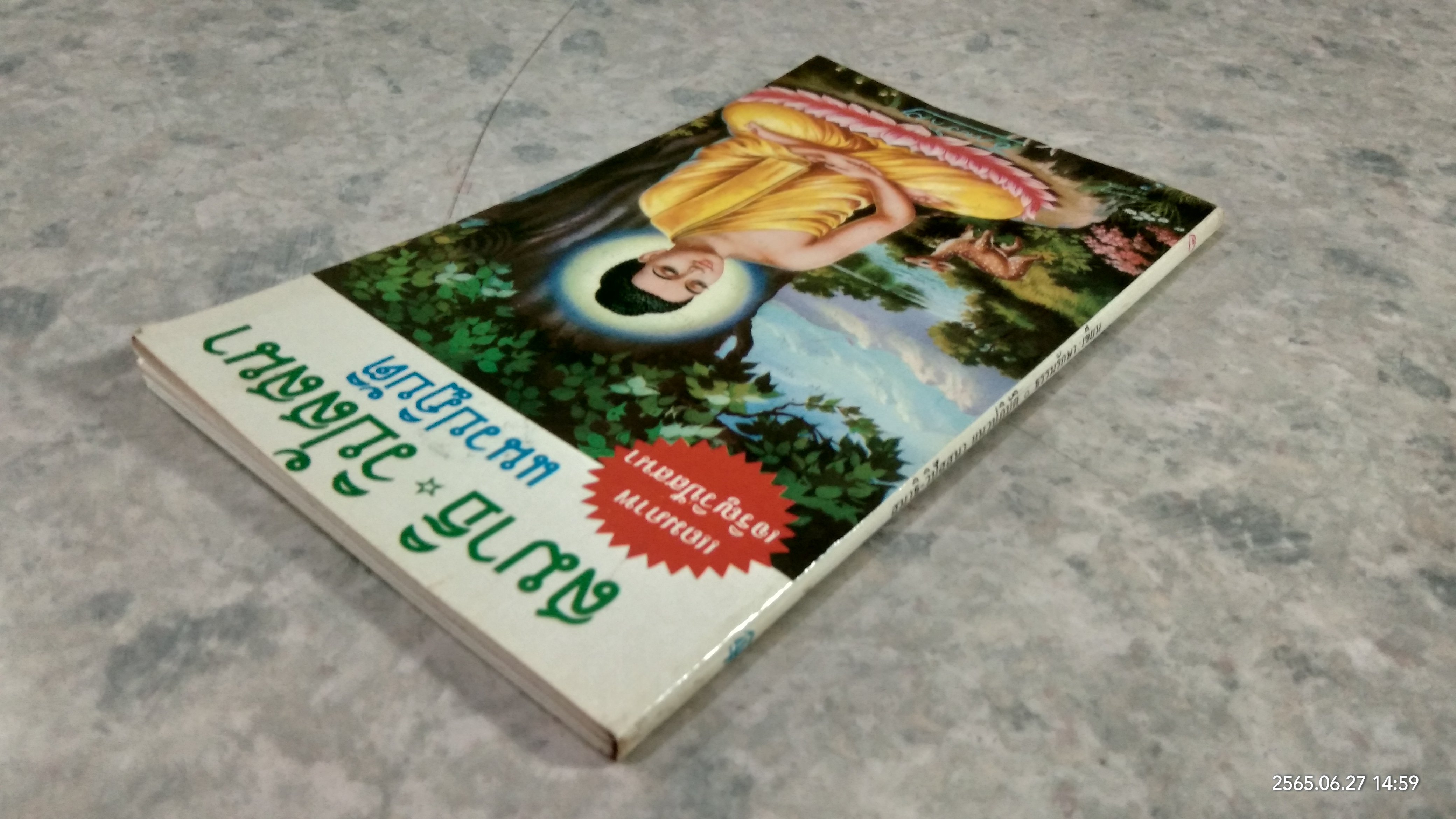 สมาธิ-วิปัสสนา แนวปฏิบัติ / ธรรมรักษา